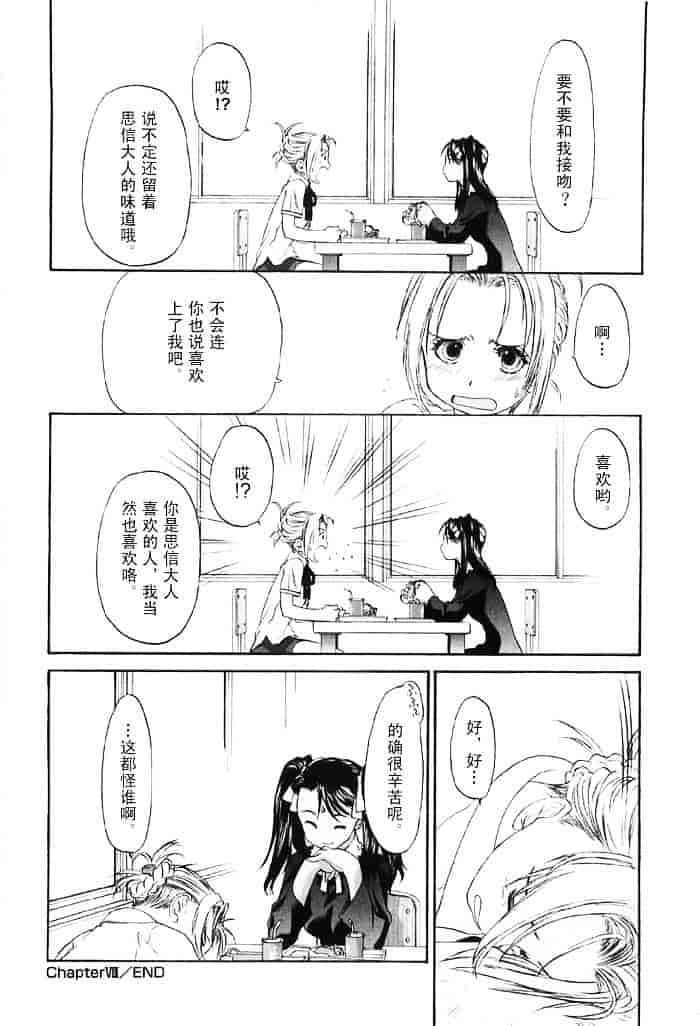 汉化版-[玄鉄絢] 少女セクト(少女派别)2_第2集