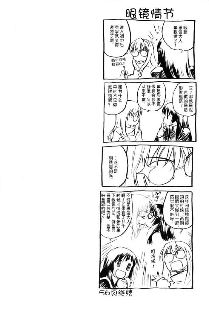 汉化版-[玄鉄絢] 少女セクト(少女派别)2_第2集