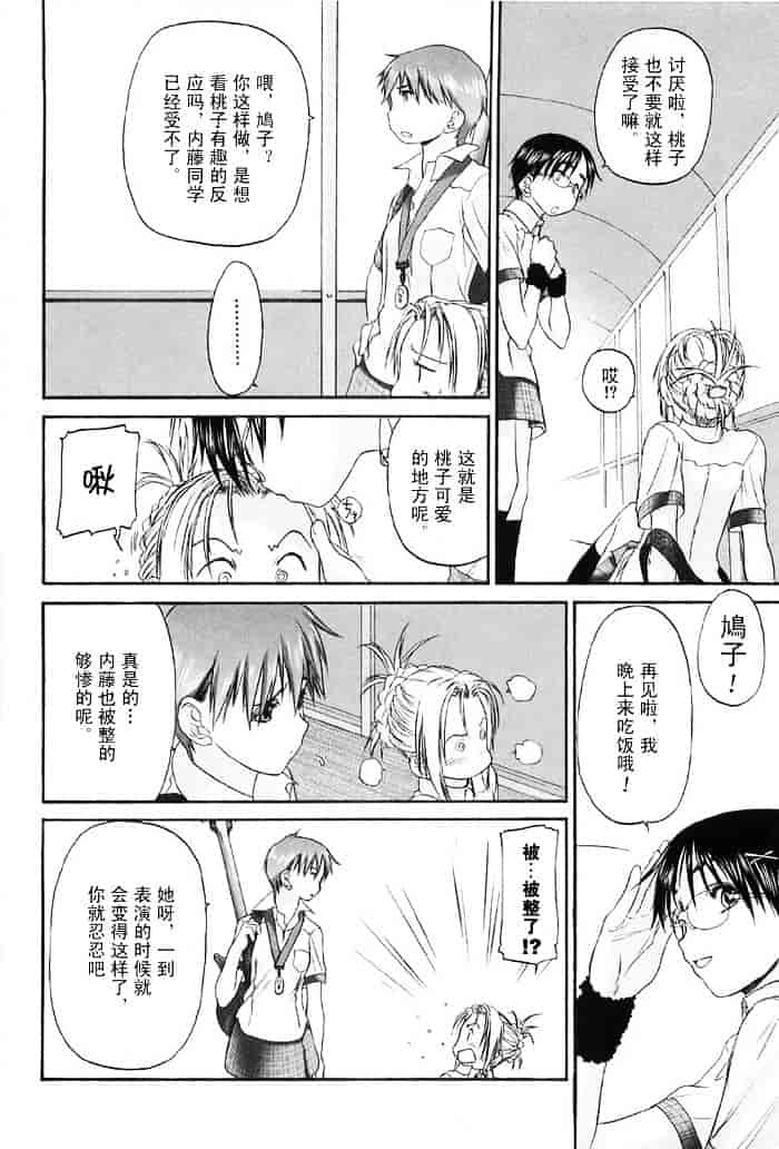 汉化版-[玄鉄絢] 少女セクト(少女派别)2_第2集