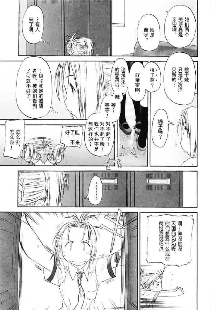 汉化版-[玄鉄絢] 少女セクト(少女派别)2_第2集