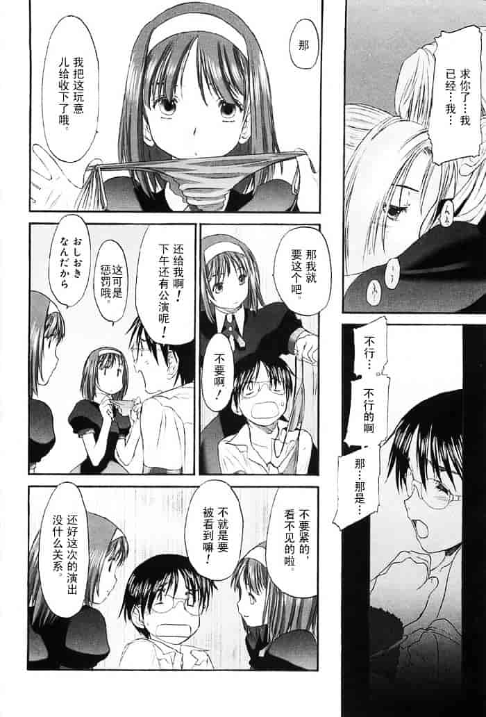 汉化版-[玄鉄絢] 少女セクト(少女派别)2_第3集