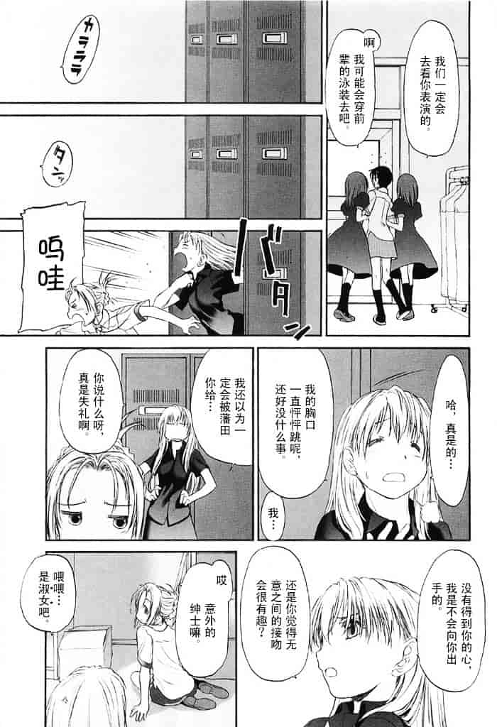 汉化版-[玄鉄絢] 少女セクト(少女派别)2_第3集