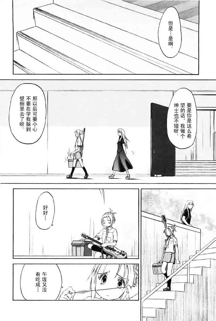 汉化版-[玄鉄絢] 少女セクト(少女派别)2_第3集