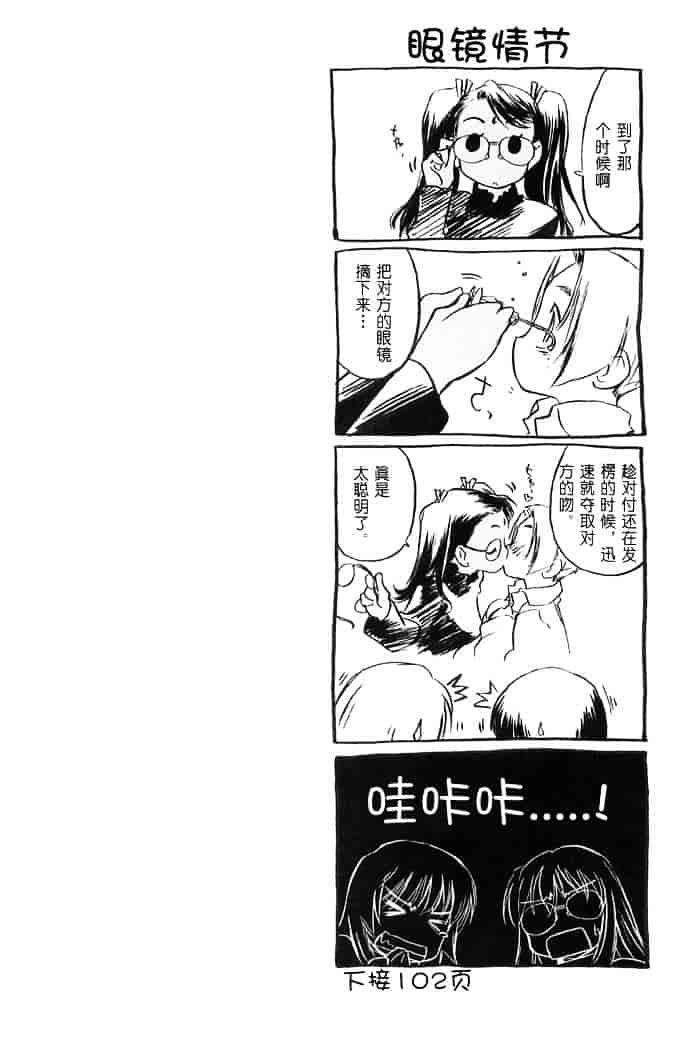 汉化版-[玄鉄絢] 少女セクト(少女派别)2_第3集