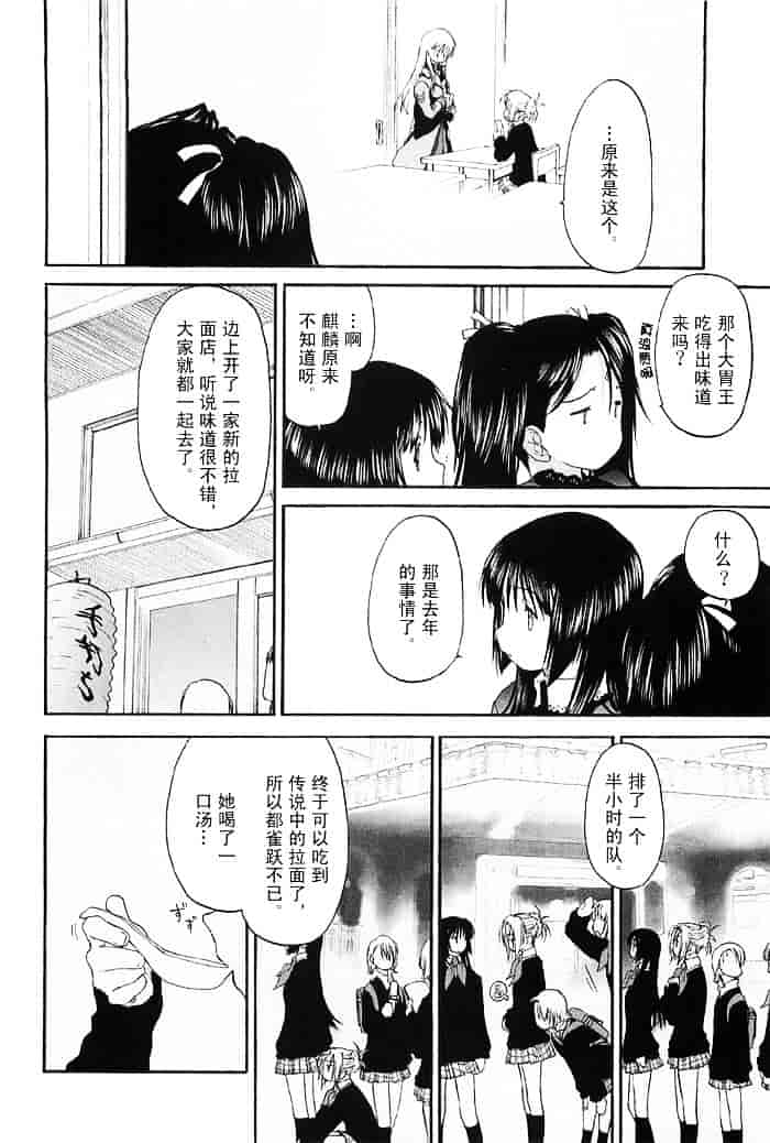 汉化版-[玄鉄絢] 少女セクト(少女派别)2_第3集