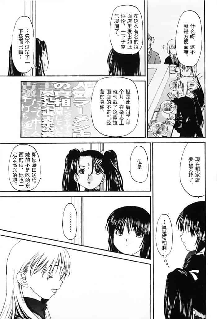 汉化版-[玄鉄絢] 少女セクト(少女派别)2_第3集