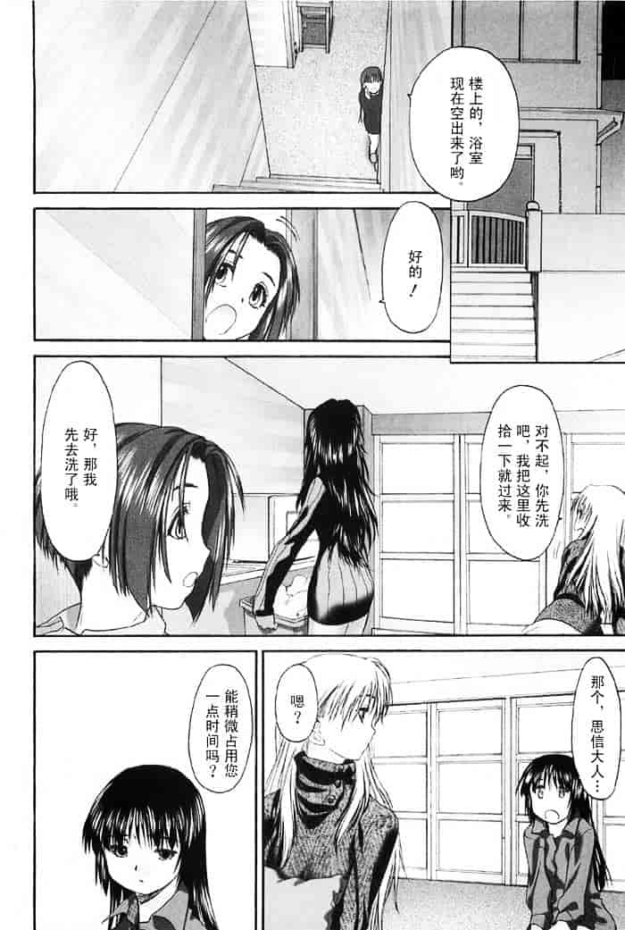 汉化版-[玄鉄絢] 少女セクト(少女派别)2_第3集