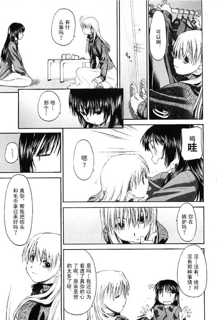 汉化版-[玄鉄絢] 少女セクト(少女派别)2_第3集