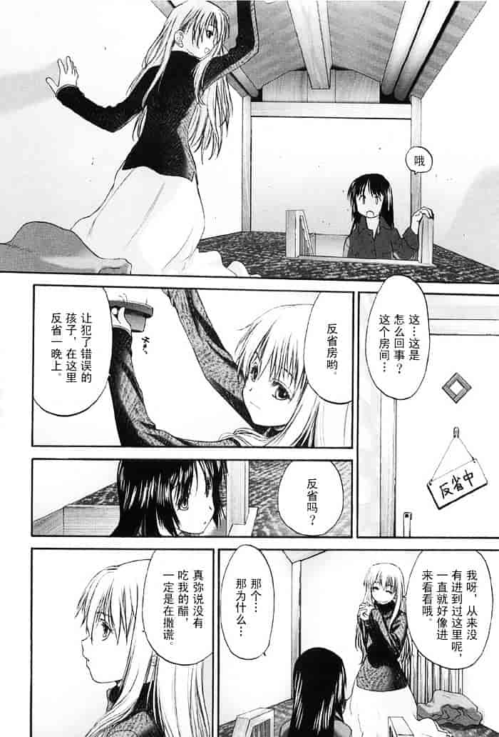 汉化版-[玄鉄絢] 少女セクト(少女派别)2_第3集