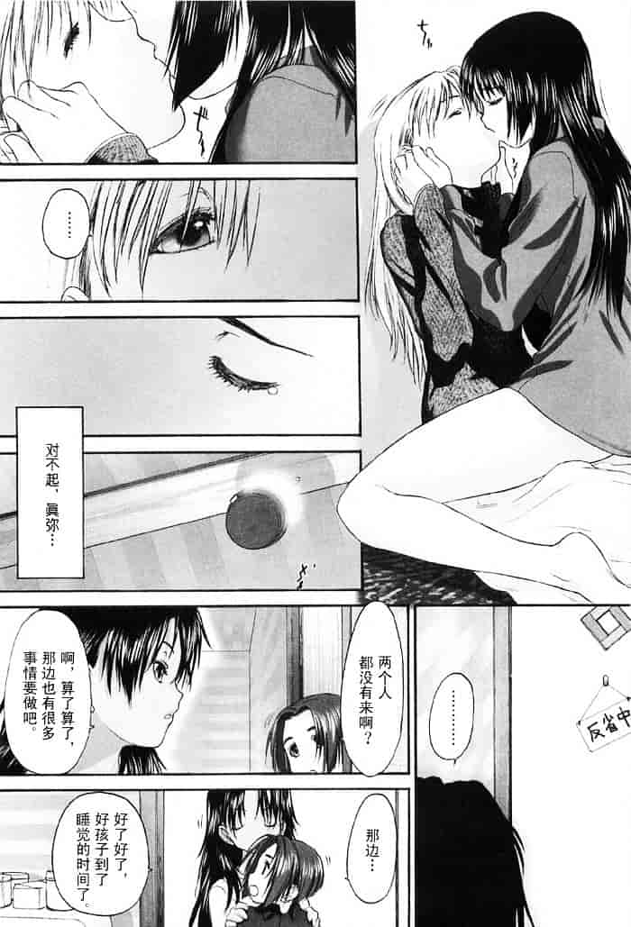 汉化版-[玄鉄絢] 少女セクト(少女派别)2_第3集