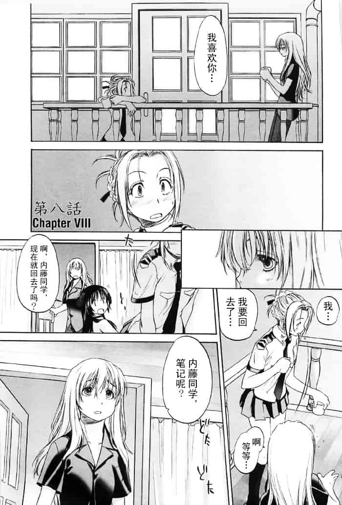 汉化版-[玄鉄絢] 少女セクト(少女派别)2_第1集