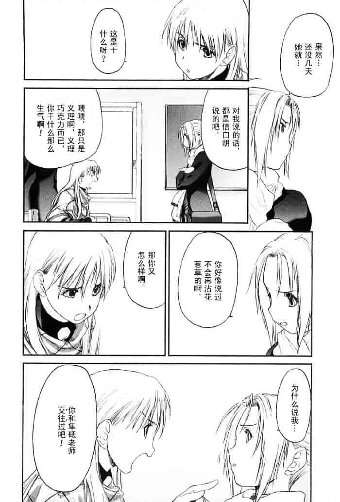 汉化版-[玄鉄絢] 少女セクト(少女派别)2_第4集