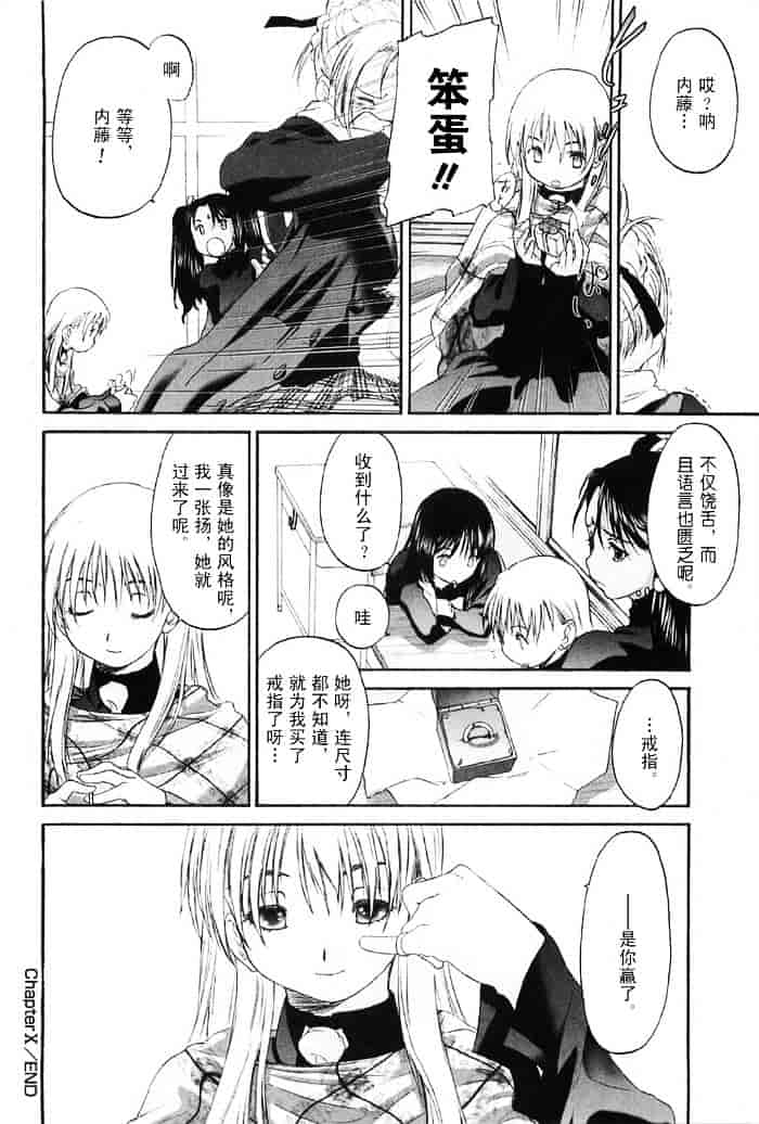 汉化版-[玄鉄絢] 少女セクト(少女派别)2_第4集