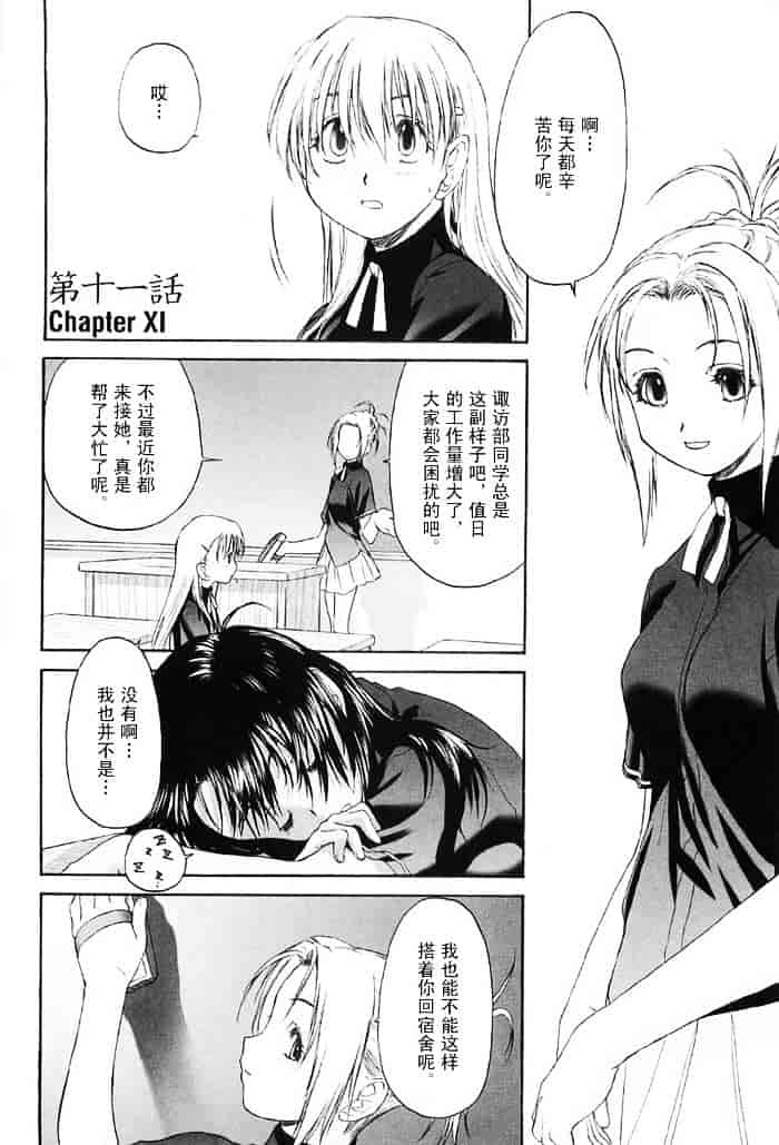 汉化版-[玄鉄絢] 少女セクト(少女派别)2_第4集