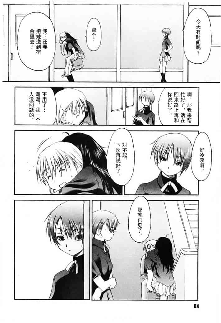 汉化版-[玄鉄絢] 少女セクト(少女派别)2_第4集