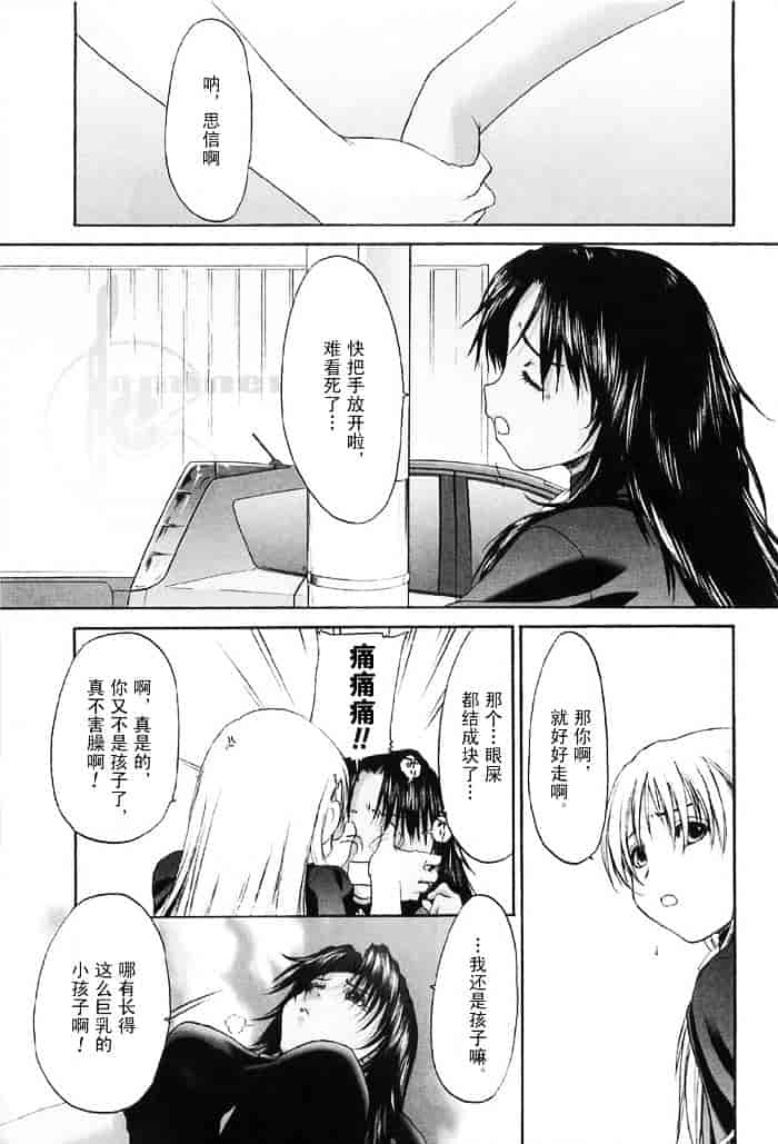 汉化版-[玄鉄絢] 少女セクト(少女派别)2_第4集