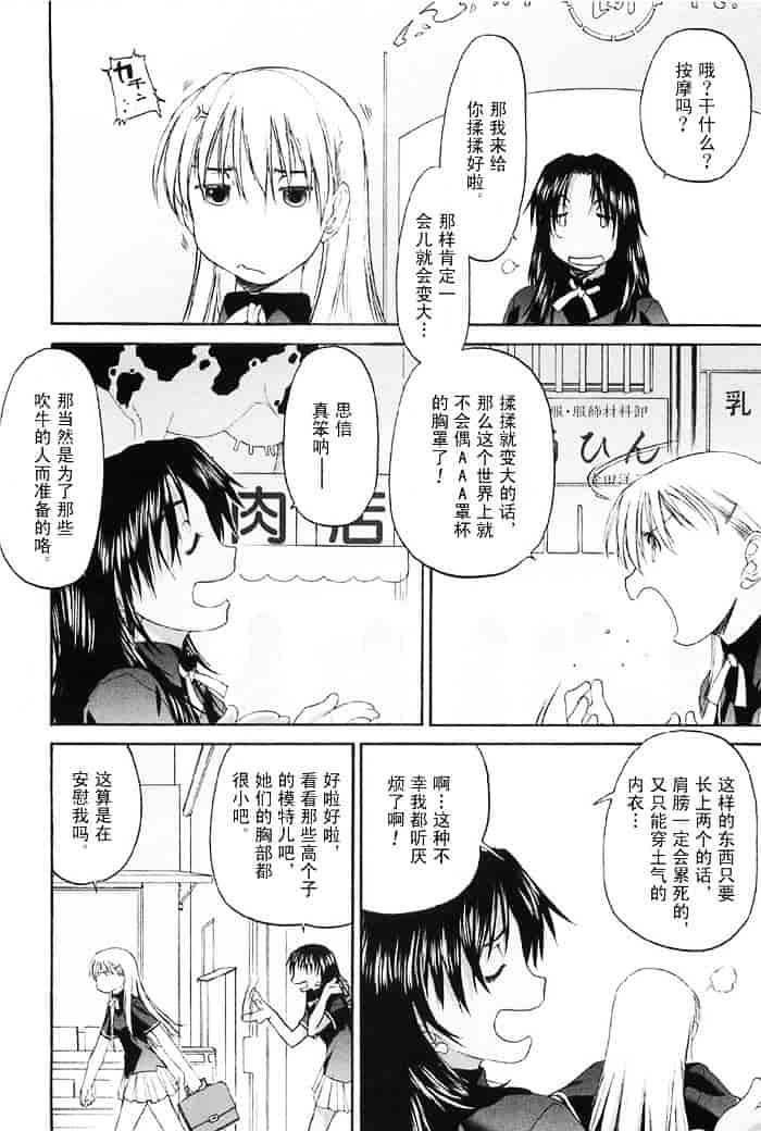 汉化版-[玄鉄絢] 少女セクト(少女派别)2_第4集