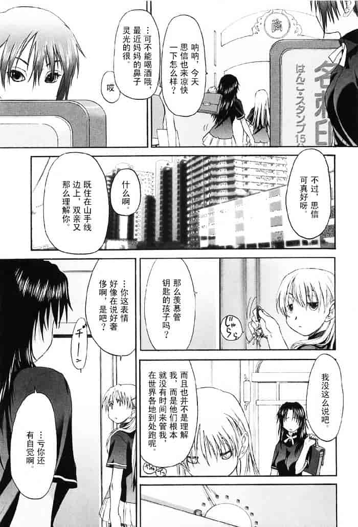 汉化版-[玄鉄絢] 少女セクト(少女派别)2_第4集