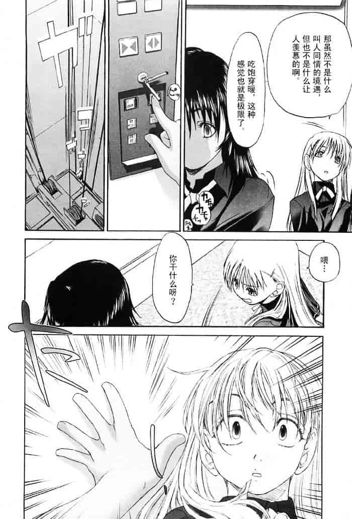 汉化版-[玄鉄絢] 少女セクト(少女派别)2_第4集