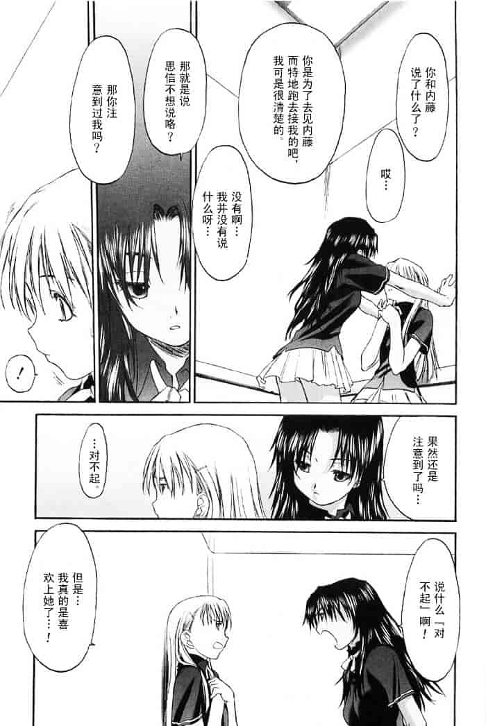 汉化版-[玄鉄絢] 少女セクト(少女派别)2_第4集