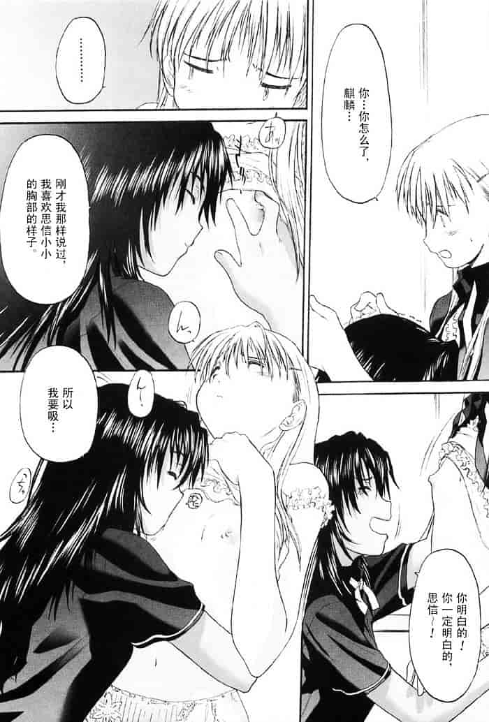 汉化版-[玄鉄絢] 少女セクト(少女派别)2_第4集