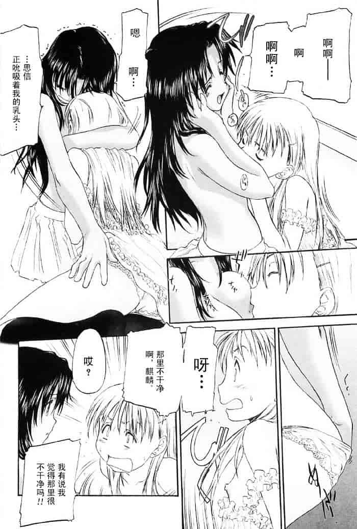 汉化版-[玄鉄絢] 少女セクト(少女派别)2_第4集
