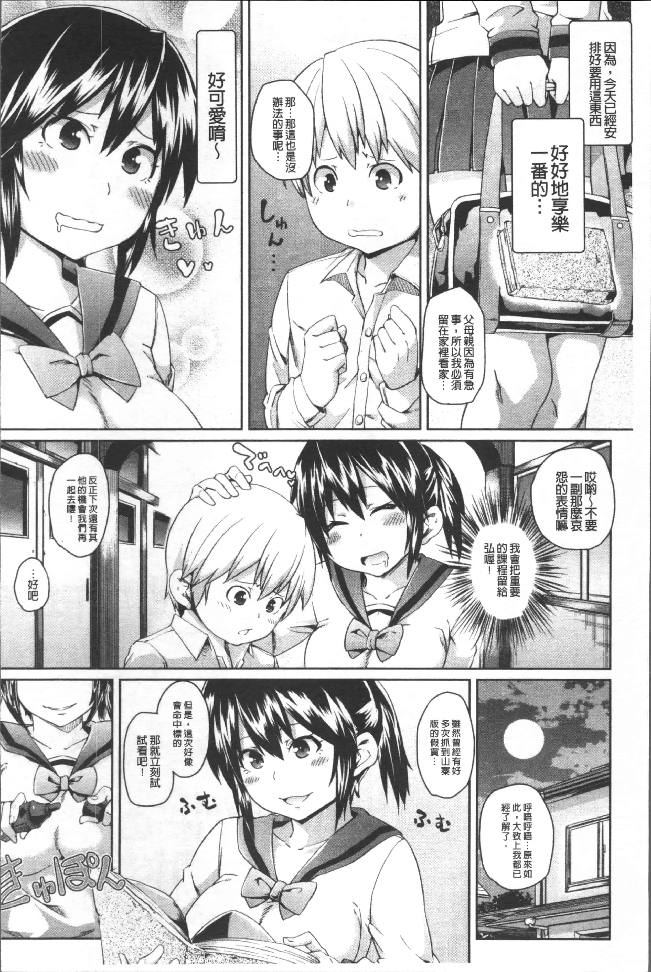汉化版-[丸居まる] 欲情ハンティング [4K掃圖組]_第5集