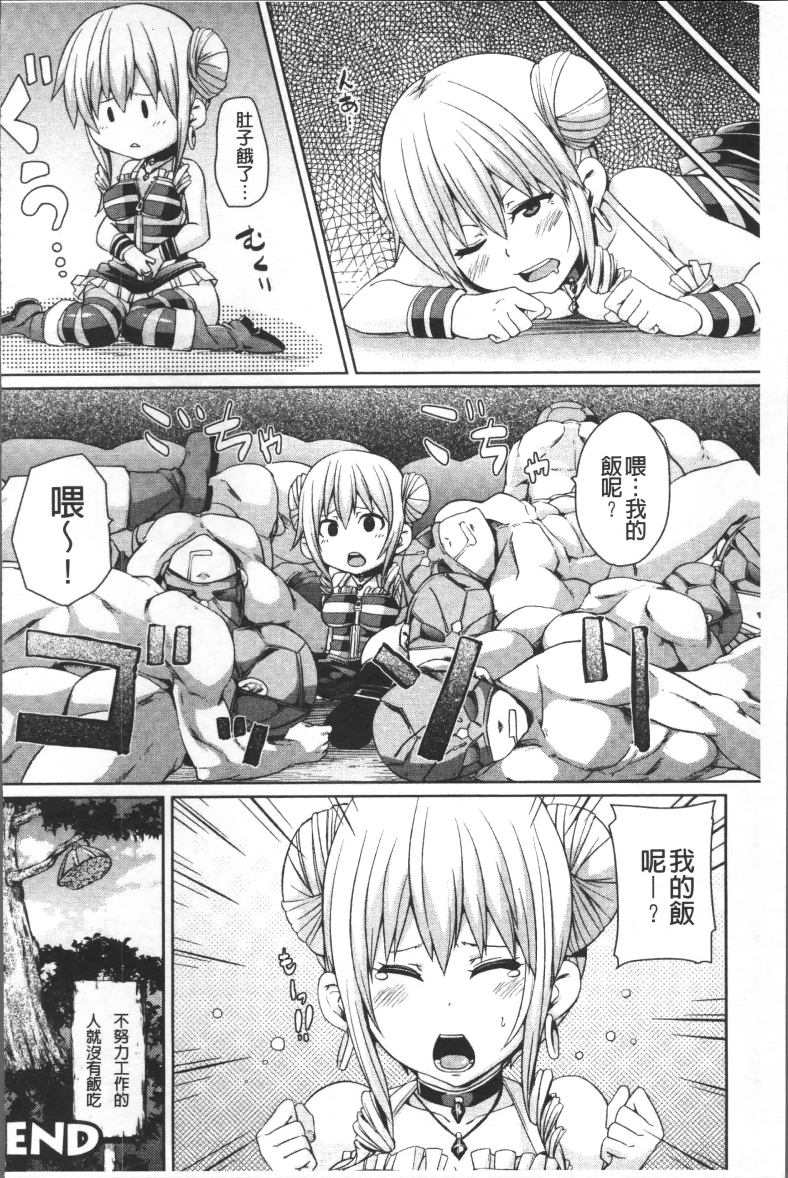 汉化版-[丸居まる] 欲情ハンティング [4K掃圖組]_第6集