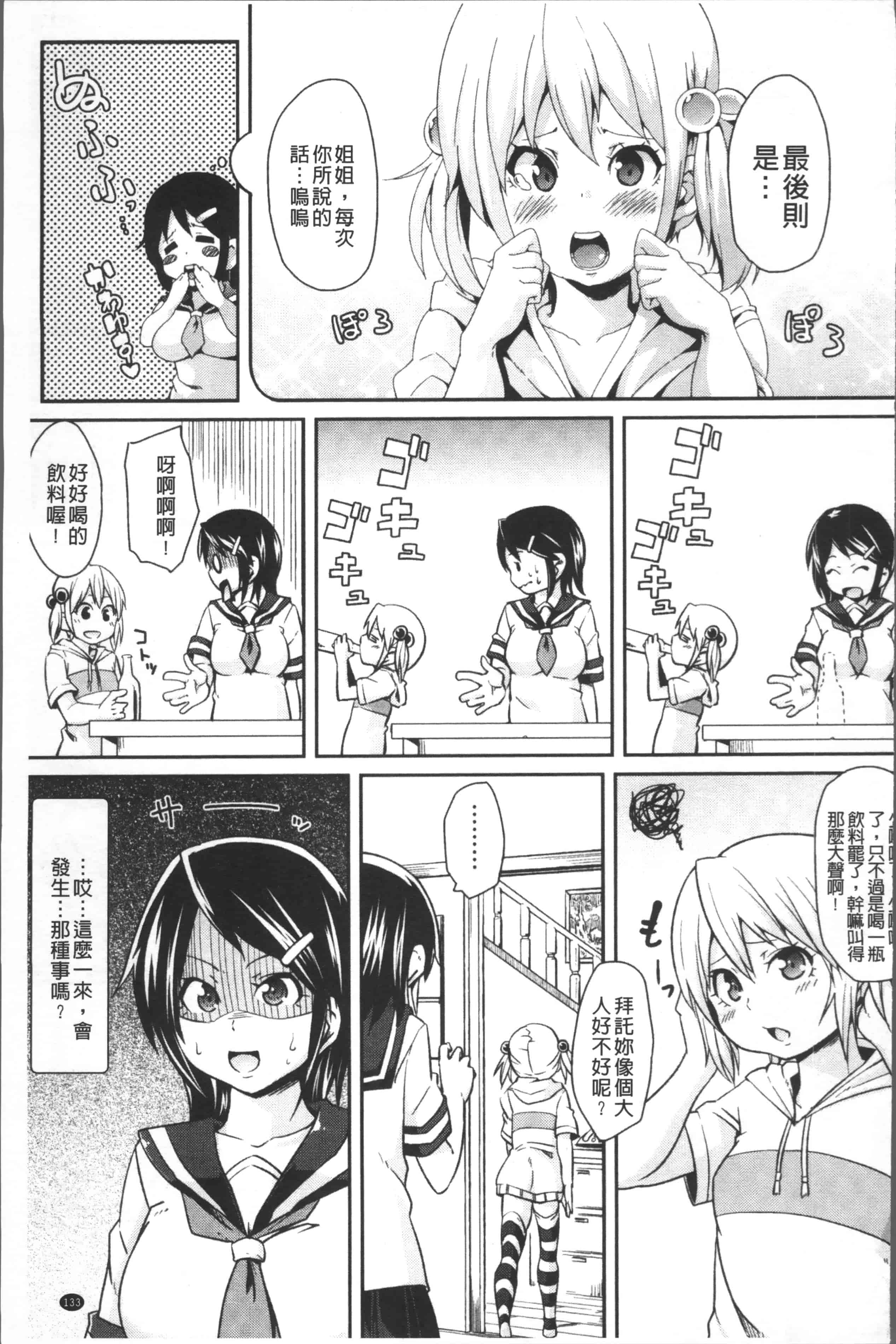汉化版-[丸居まる] 欲情ハンティング [4K掃圖組]_第6集