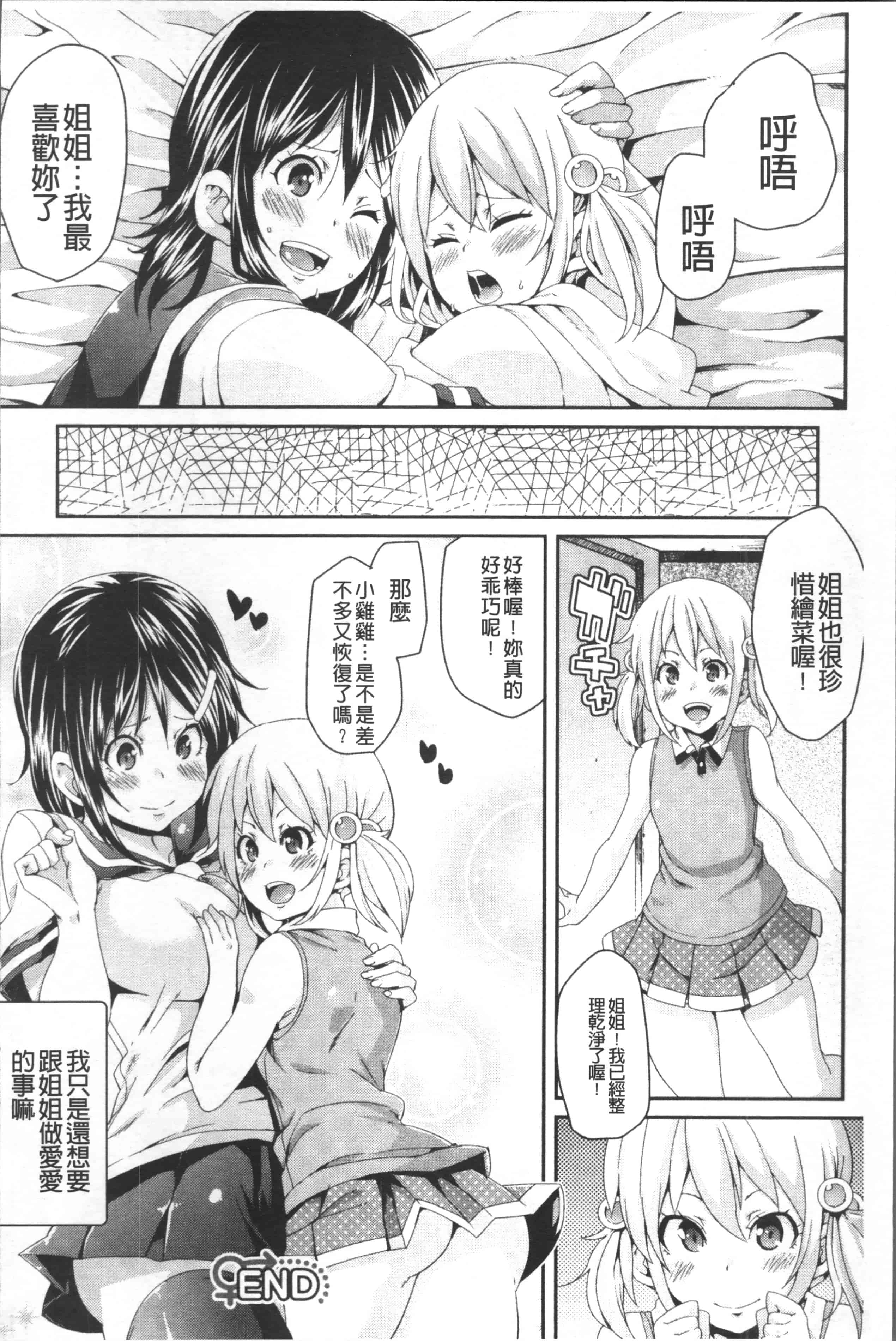 汉化版-[丸居まる] 欲情ハンティング [4K掃圖組]_第6集