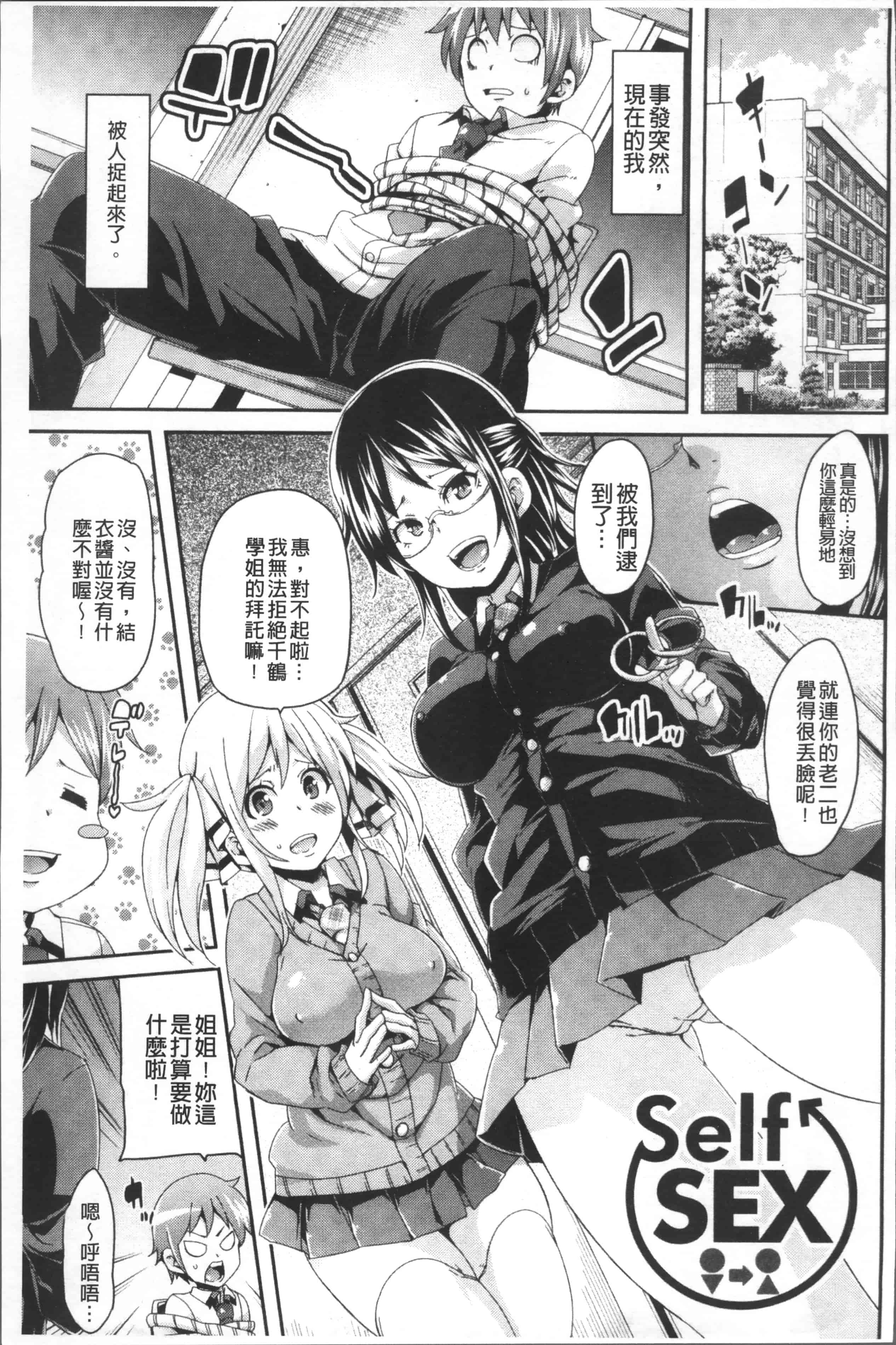 汉化版-[丸居まる] 欲情ハンティング [4K掃圖組]_第7集