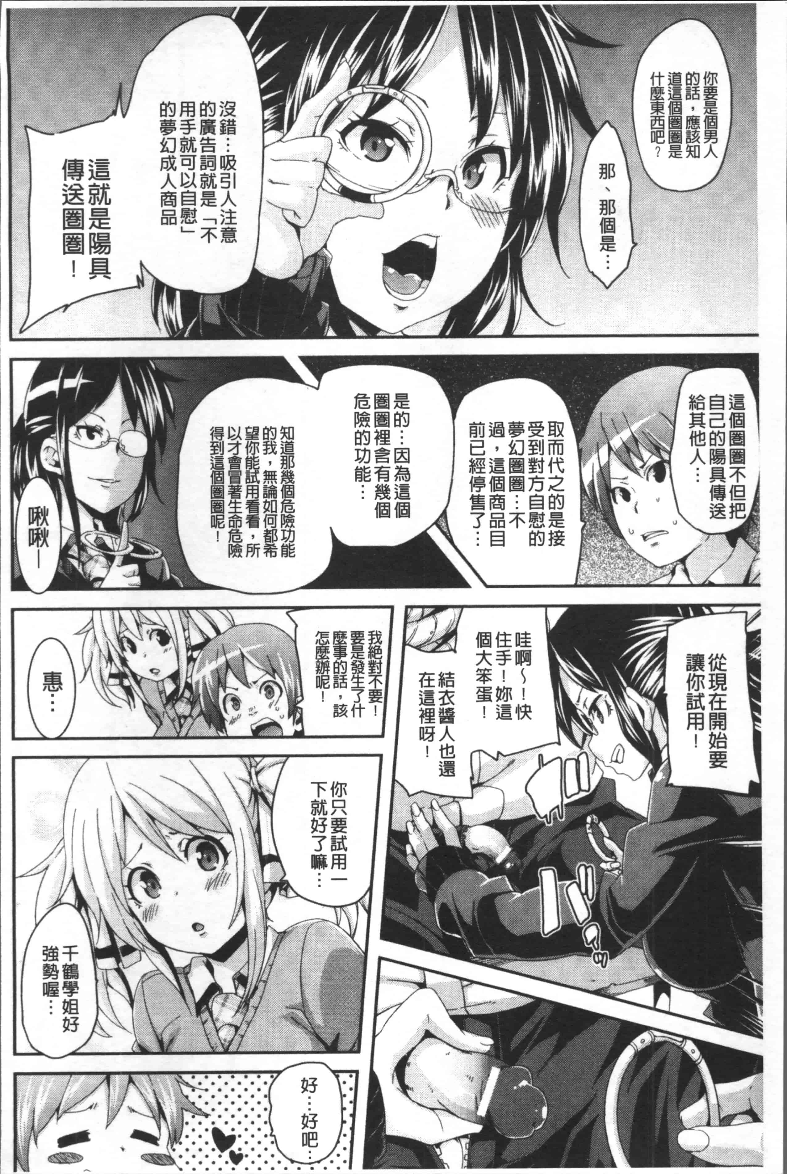 汉化版-[丸居まる] 欲情ハンティング [4K掃圖組]_第7集