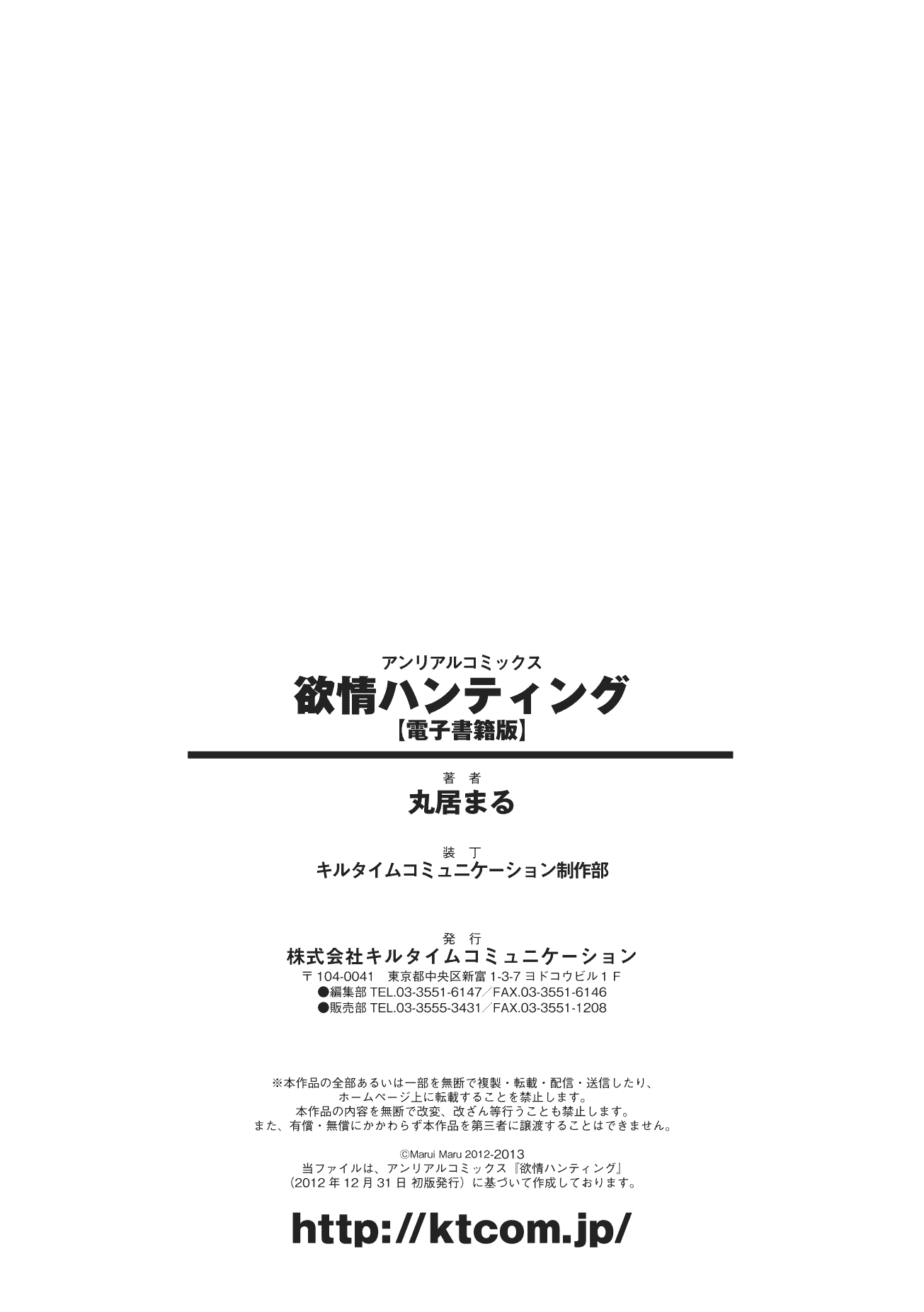 汉化版-[丸居まる] 欲情ハンティング [4K掃圖組]_第8集