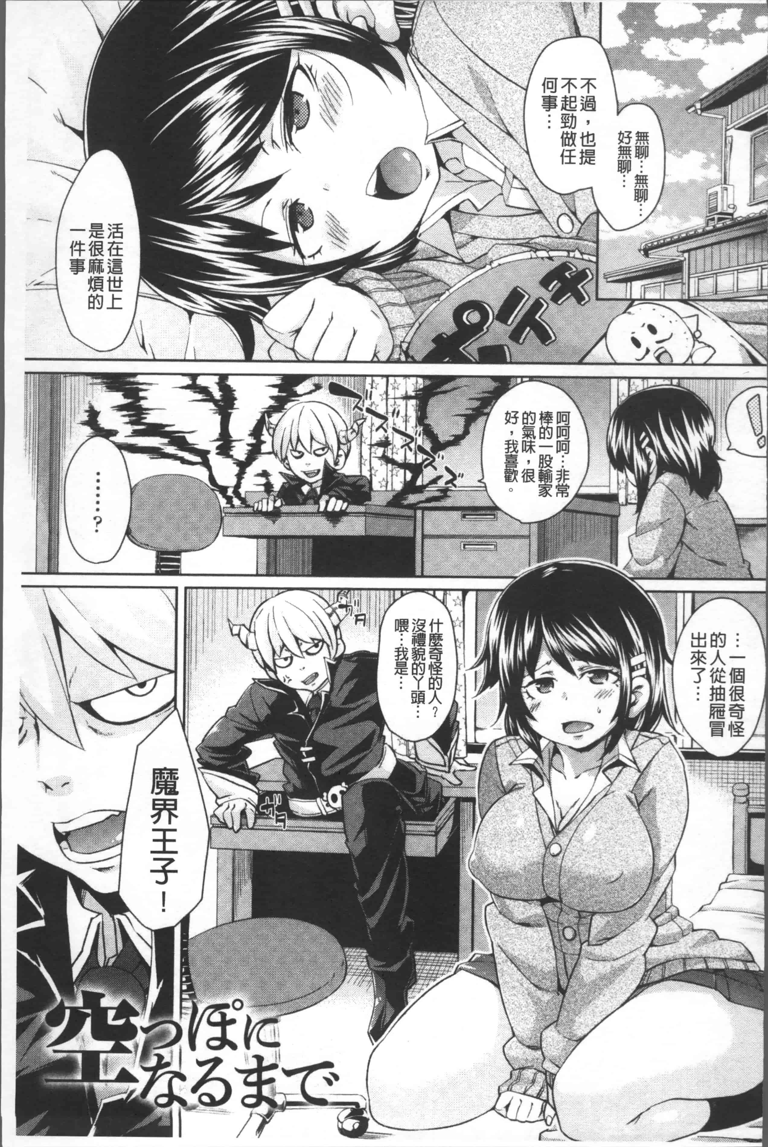 汉化版-[丸居まる] 欲情ハンティング [4K掃圖組]_第2集