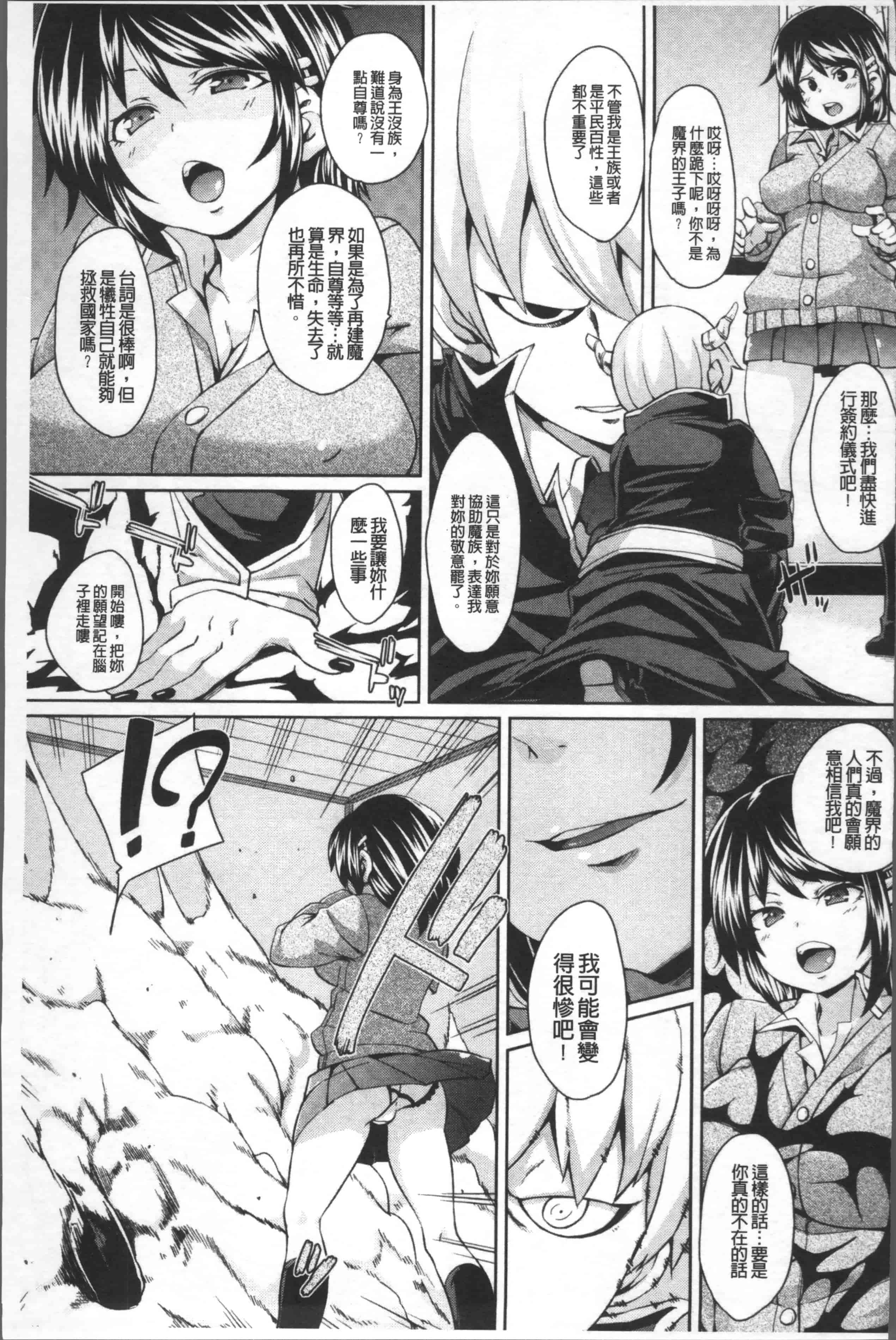 汉化版-[丸居まる] 欲情ハンティング [4K掃圖組]_第2集