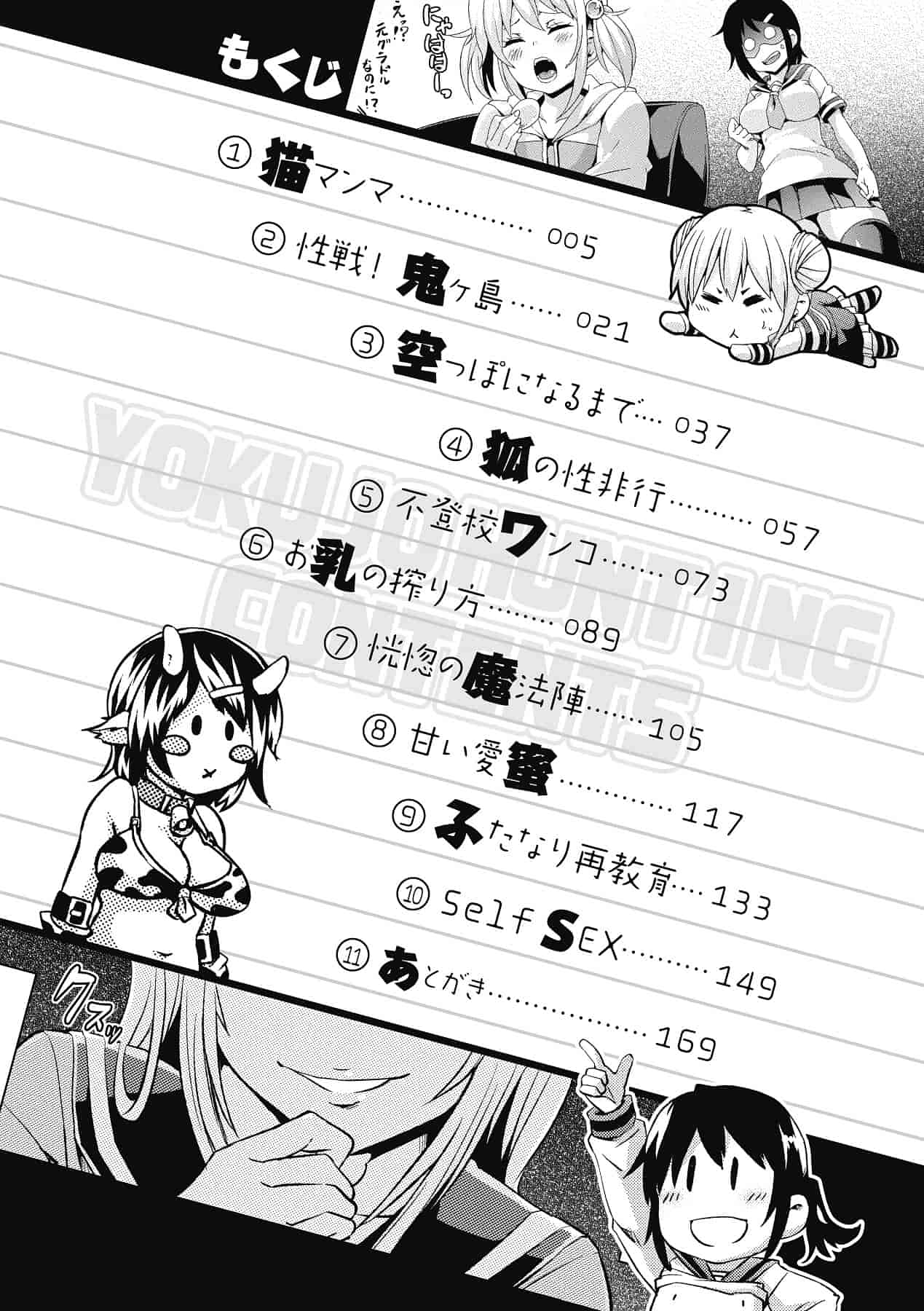汉化版-[丸居まる] 欲情ハンティング [4K掃圖組]_第1集