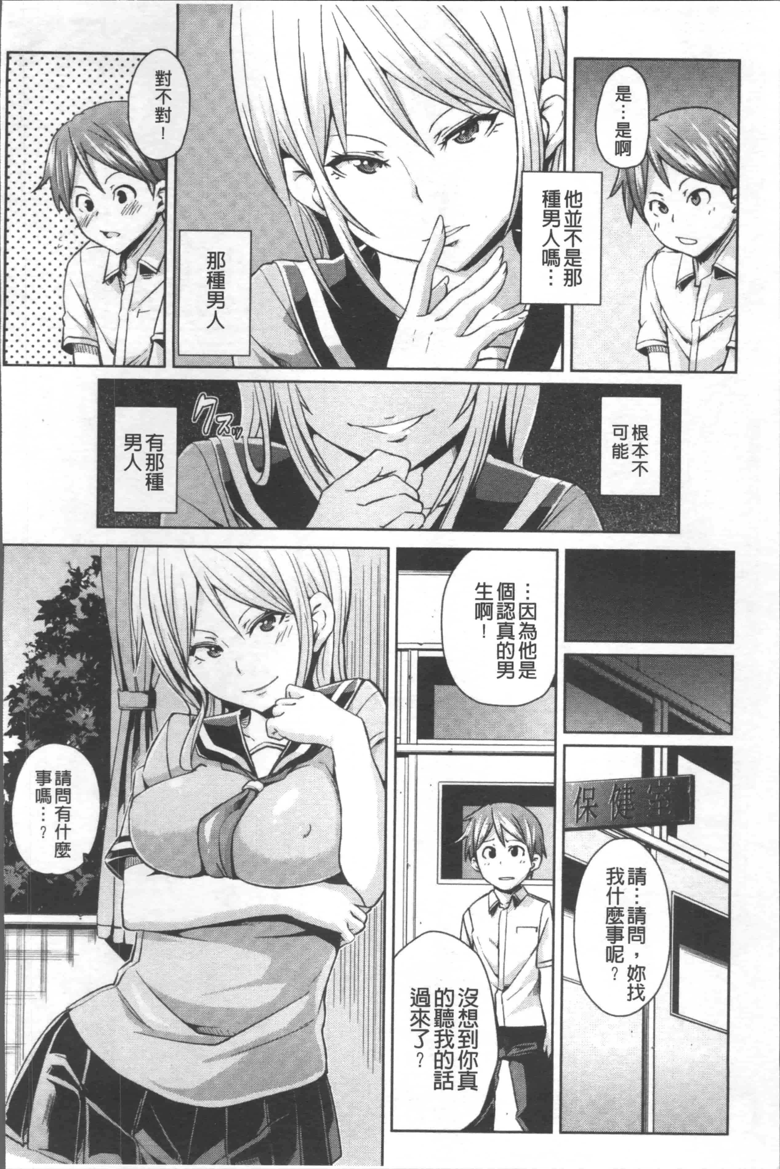 汉化版-[丸居まる] 欲情ハンティング [4K掃圖組]_第3集