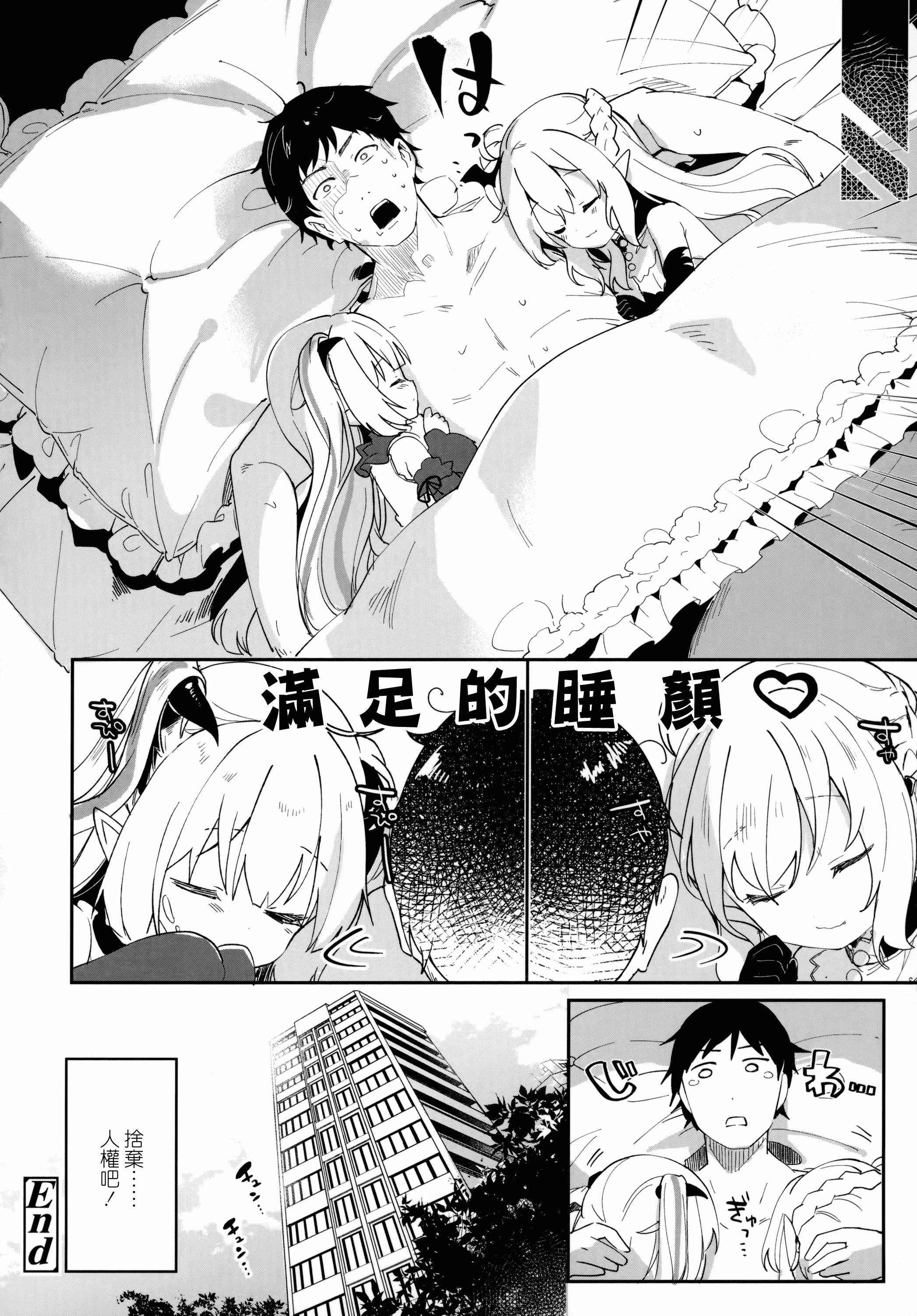 汉化版-[玉之けだま] 僕は小さな淫魔のしもべ_1_第5集