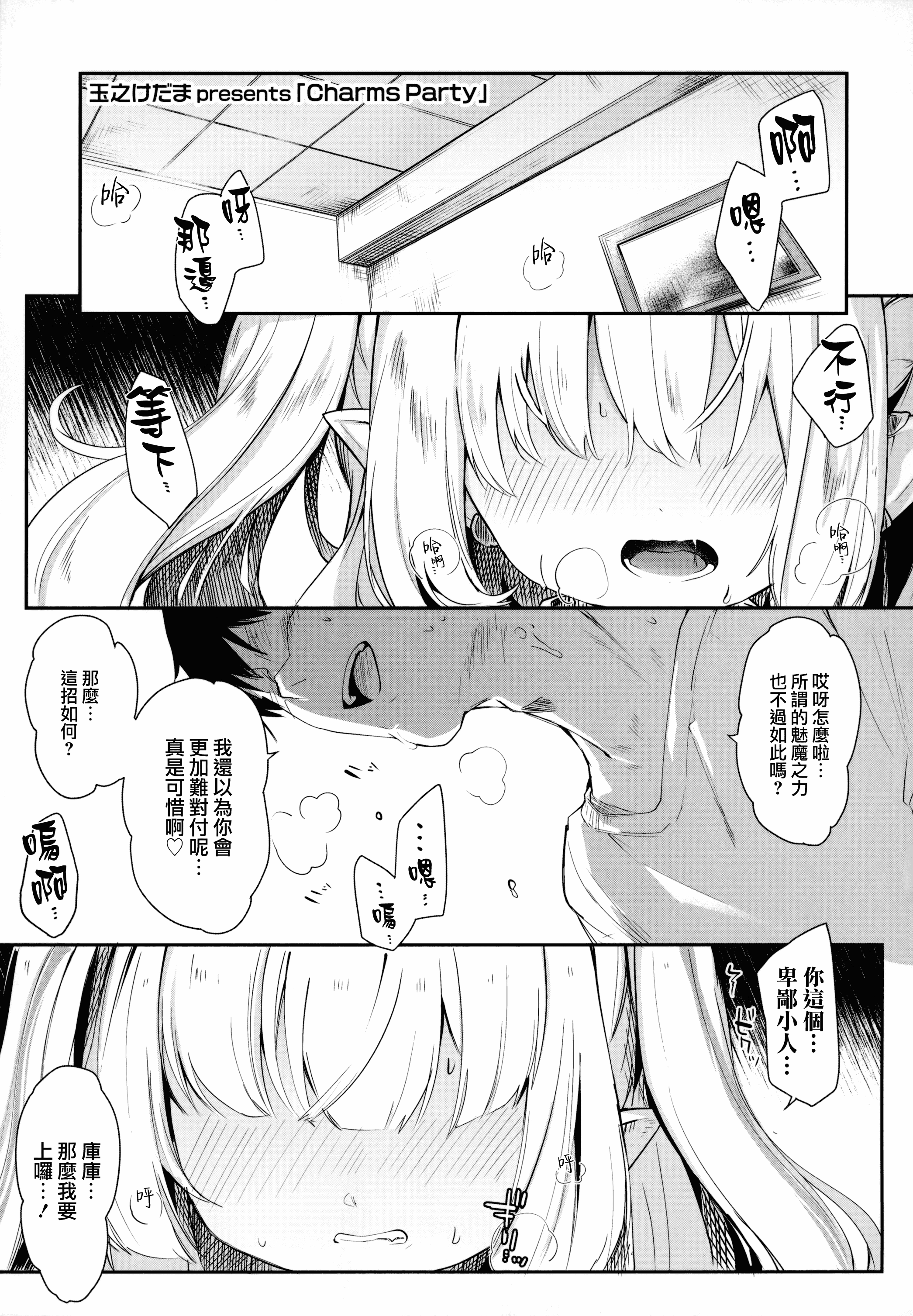 汉化版-[玉之けだま] 僕は小さな淫魔のしもべ_1_第5集