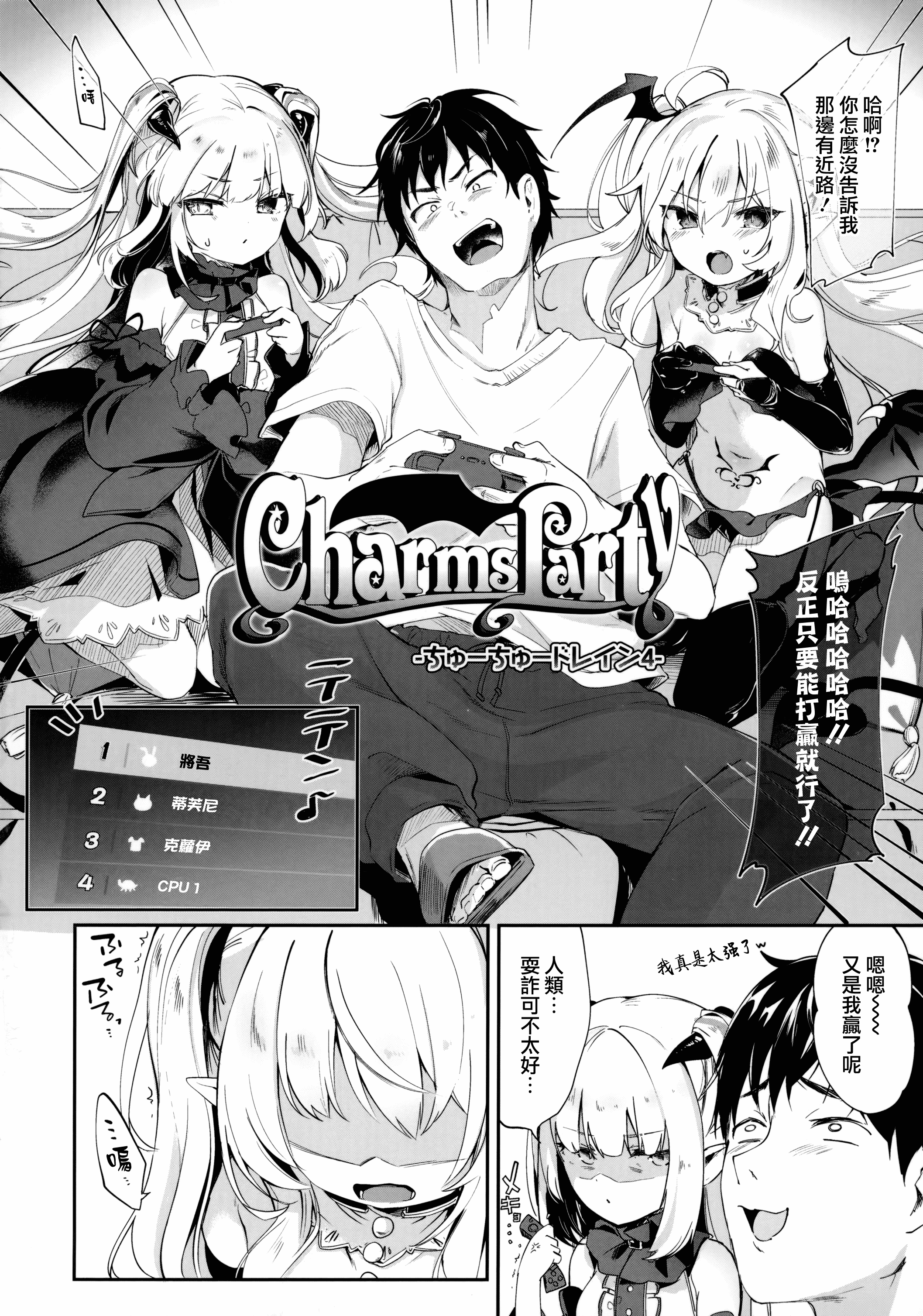 汉化版-[玉之けだま] 僕は小さな淫魔のしもべ_1_第5集