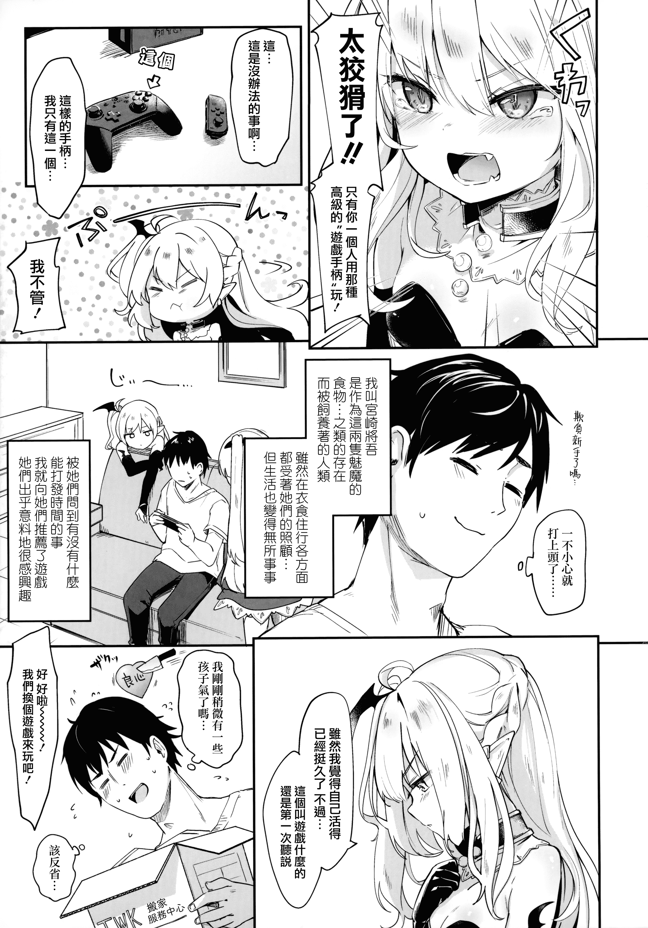 汉化版-[玉之けだま] 僕は小さな淫魔のしもべ_1_第5集