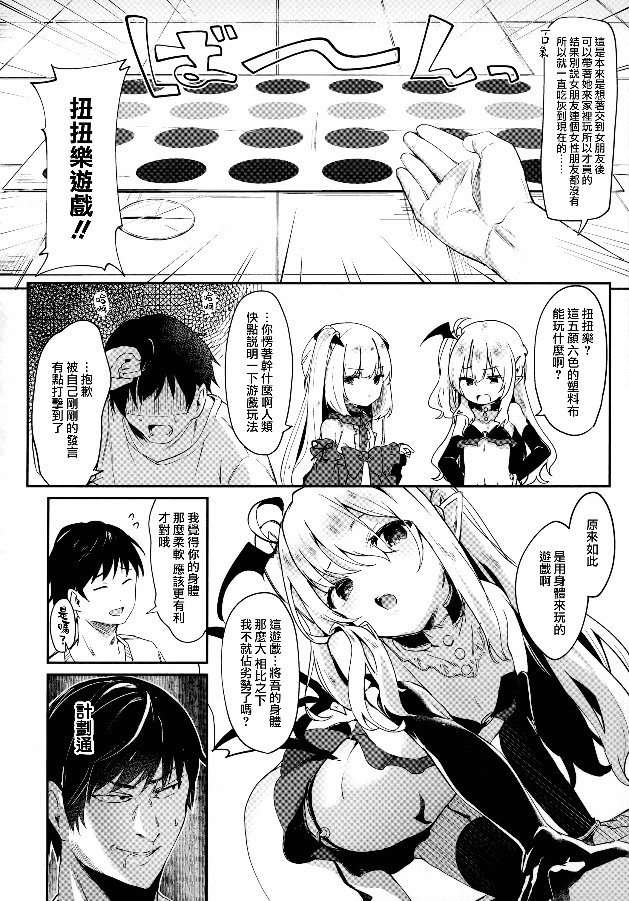汉化版-[玉之けだま] 僕は小さな淫魔のしもべ_1_第5集