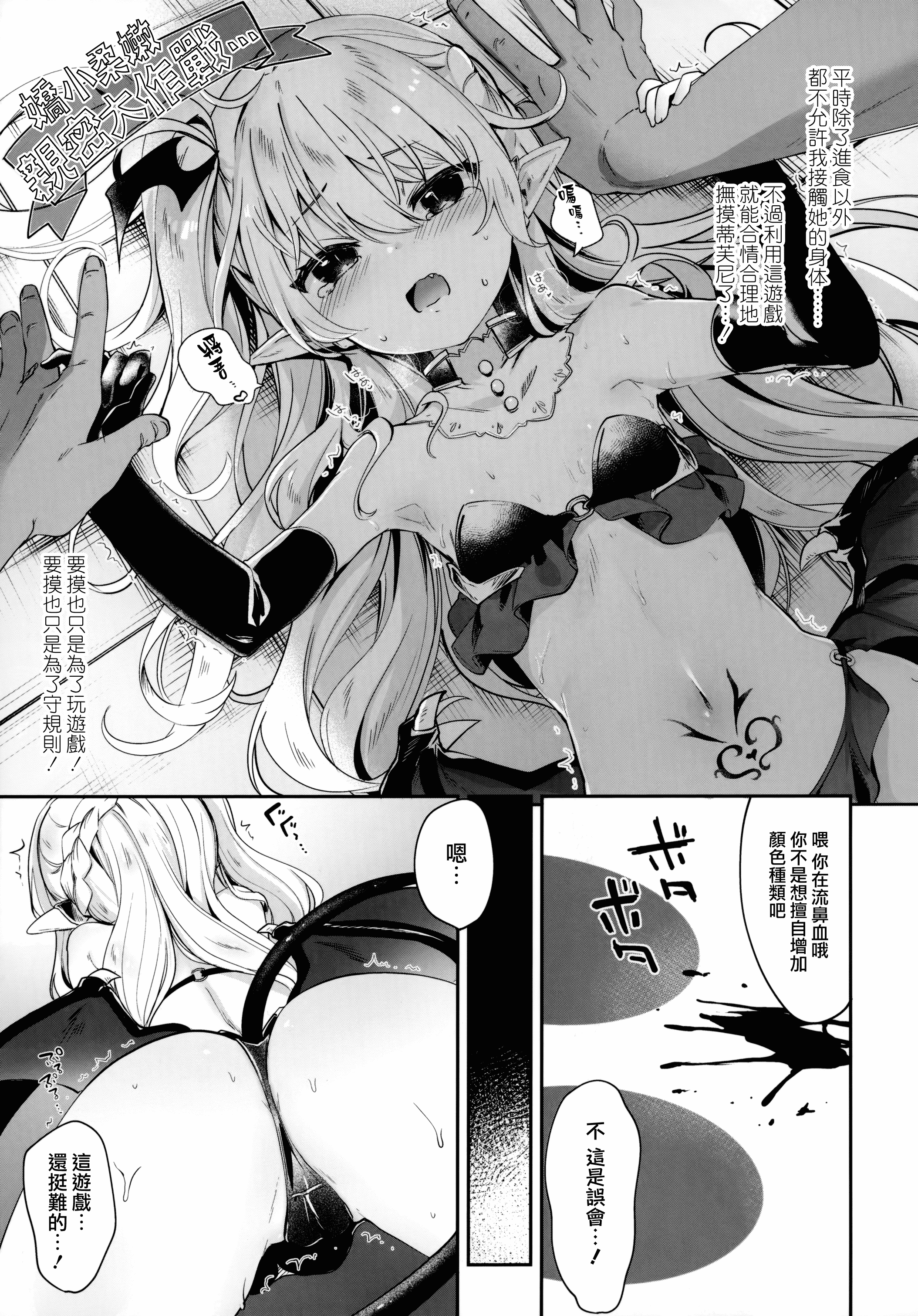 汉化版-[玉之けだま] 僕は小さな淫魔のしもべ_1_第5集