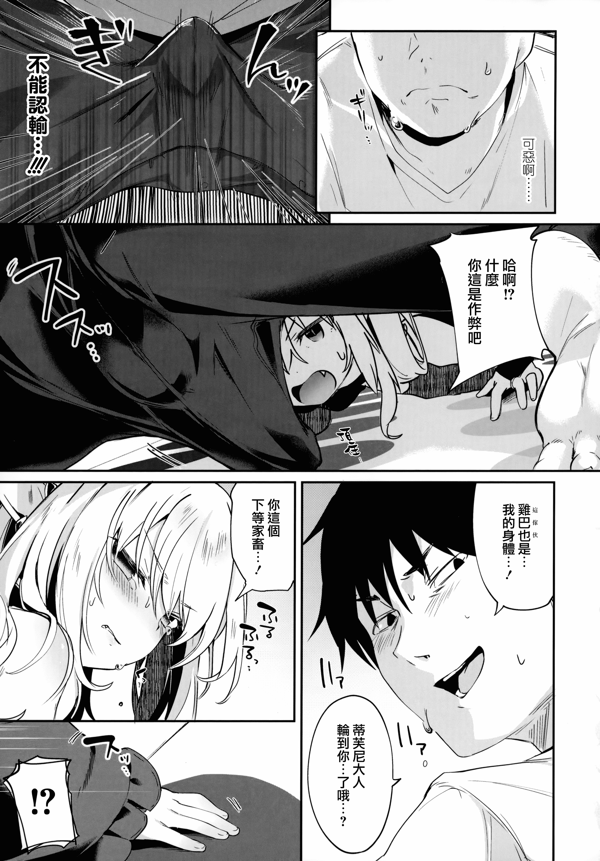汉化版-[玉之けだま] 僕は小さな淫魔のしもべ_1_第5集