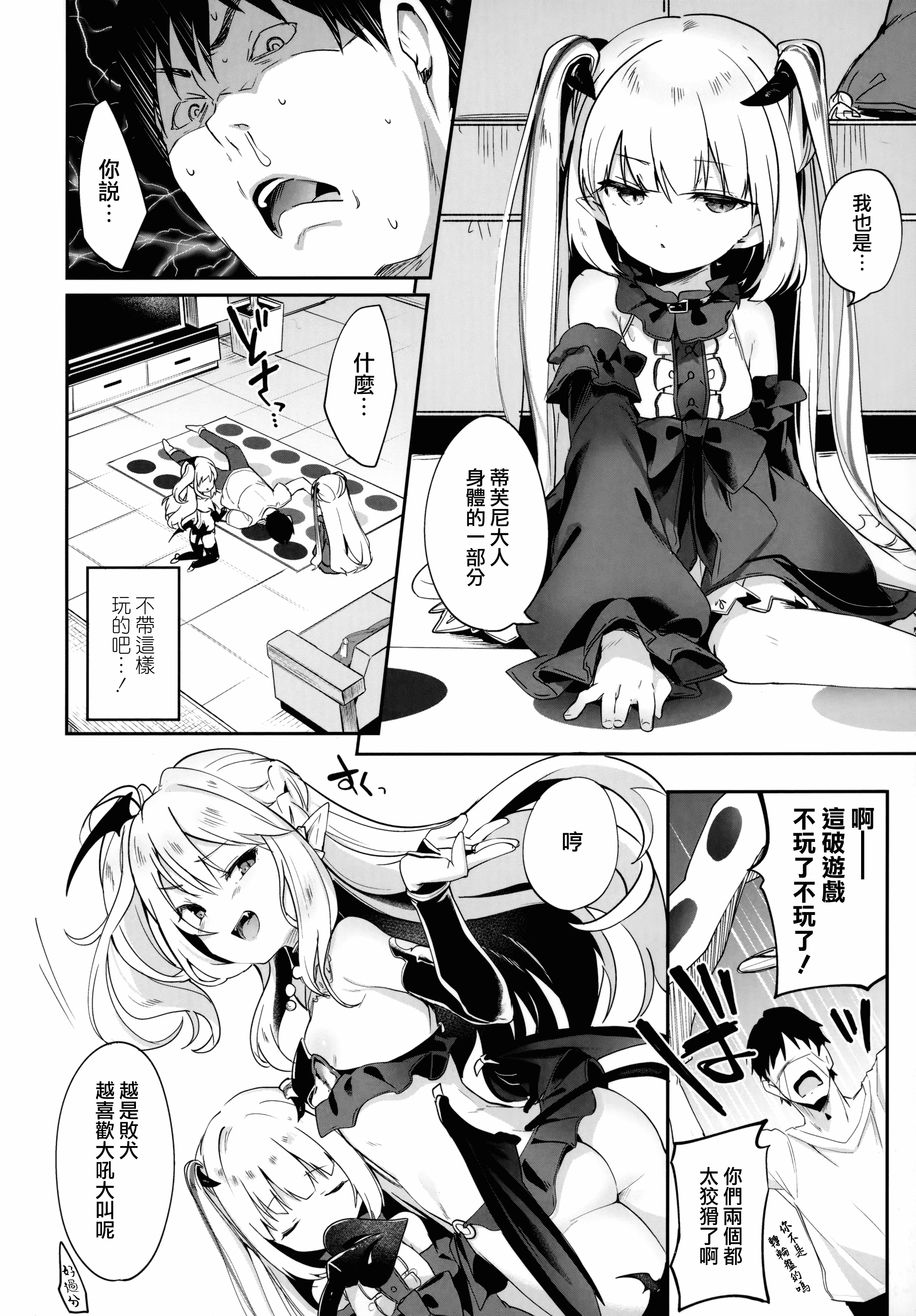 汉化版-[玉之けだま] 僕は小さな淫魔のしもべ_1_第5集