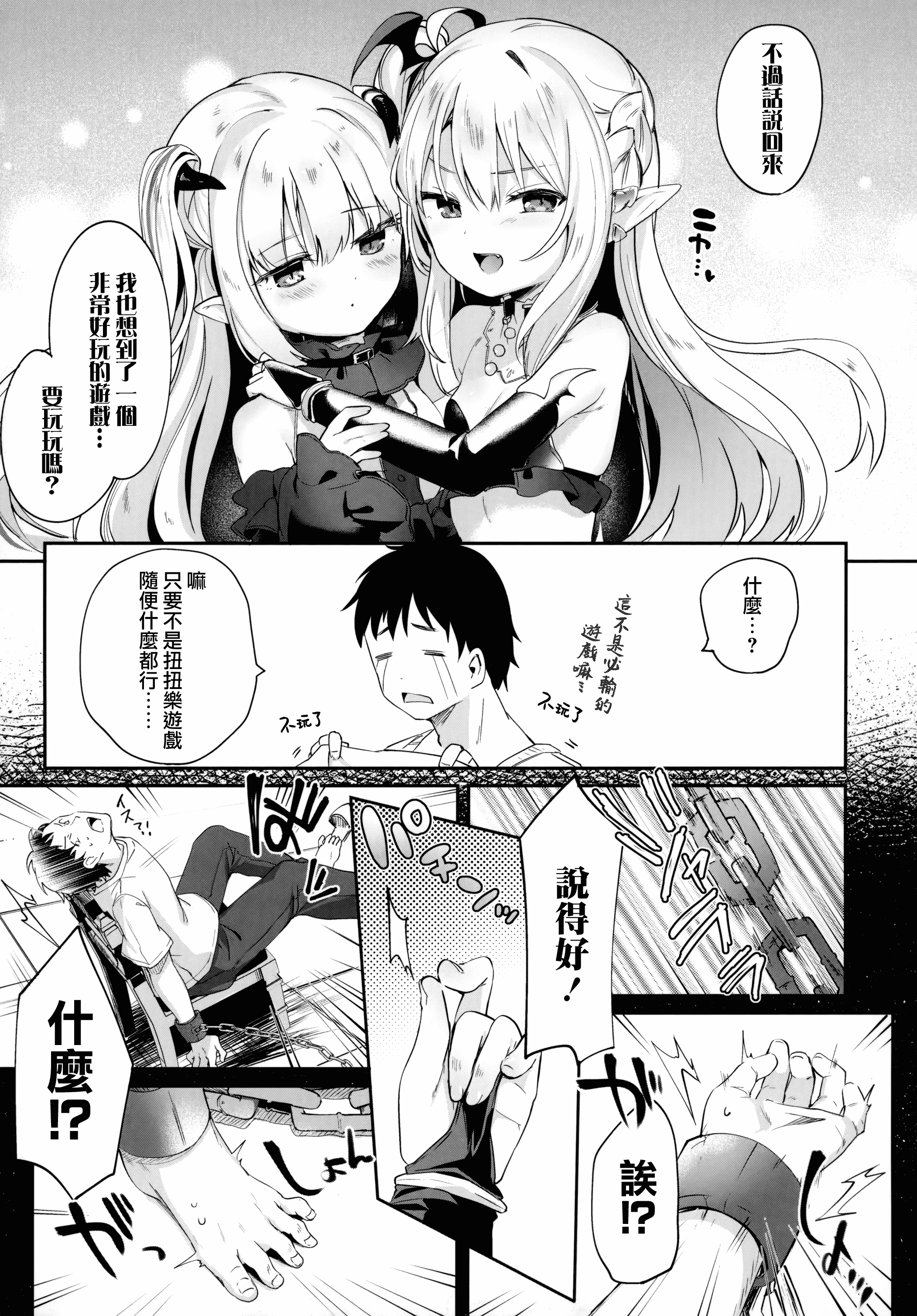 汉化版-[玉之けだま] 僕は小さな淫魔のしもべ_1_第5集