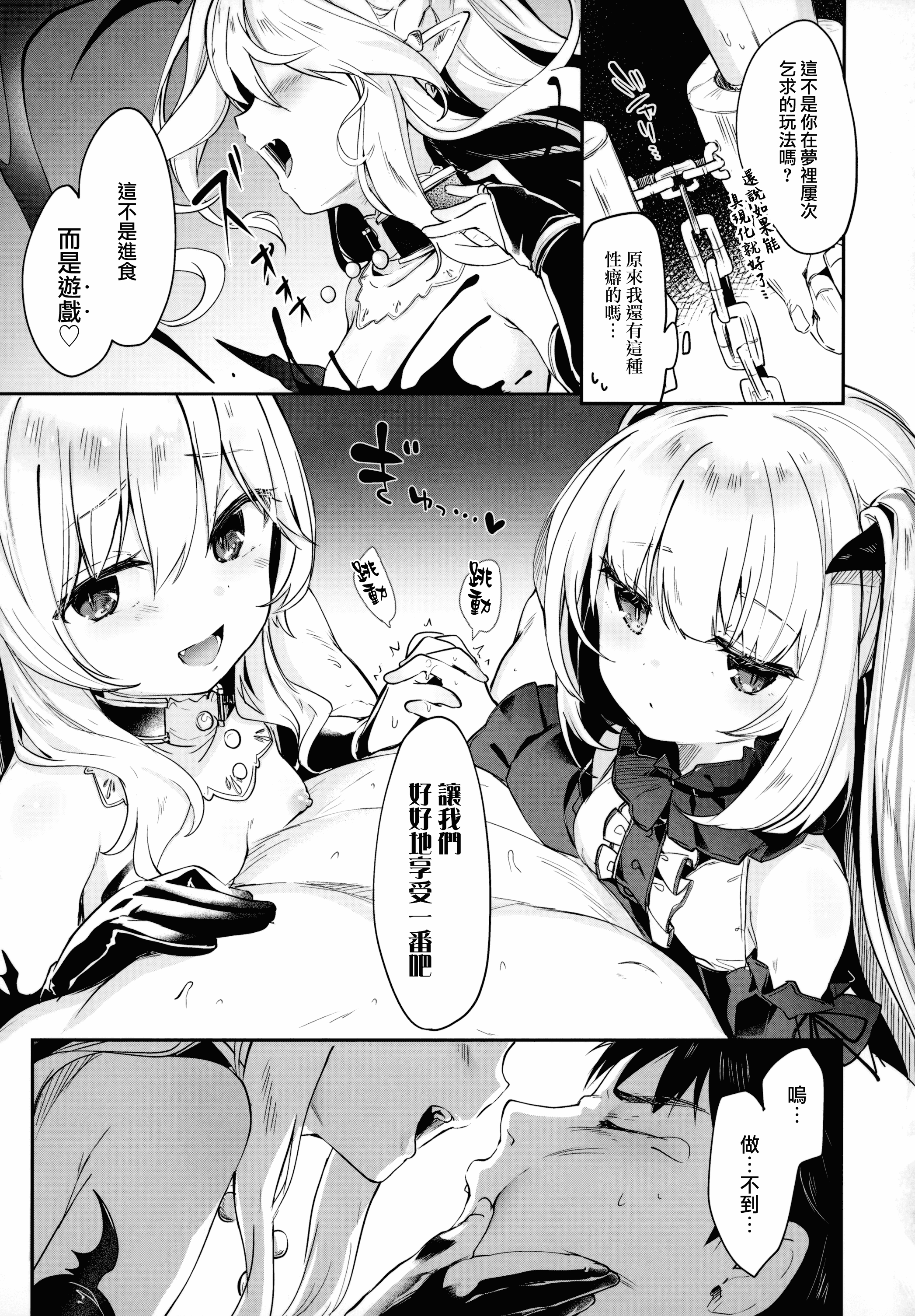 汉化版-[玉之けだま] 僕は小さな淫魔のしもべ_1_第6集