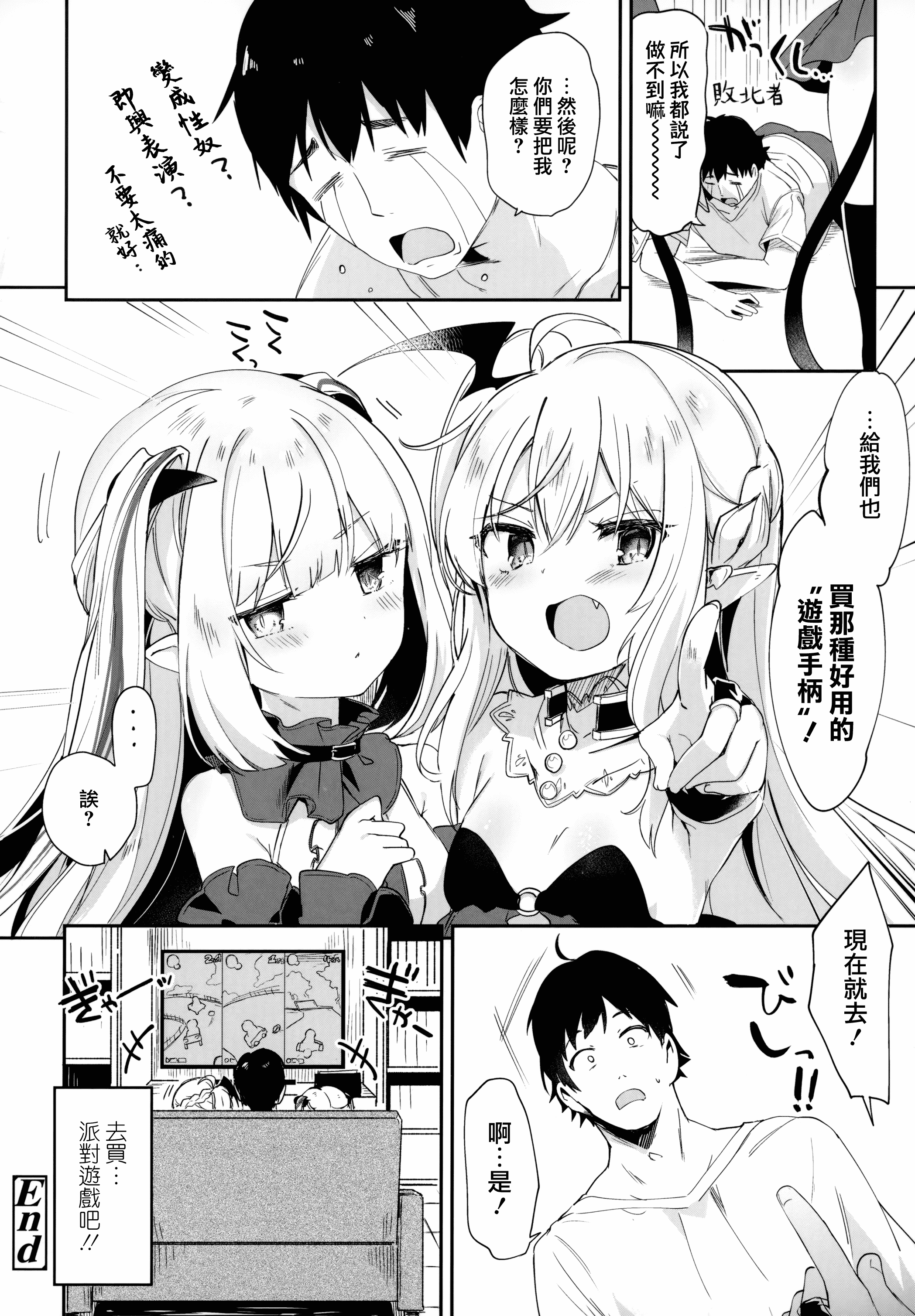 汉化版-[玉之けだま] 僕は小さな淫魔のしもべ_1_第6集