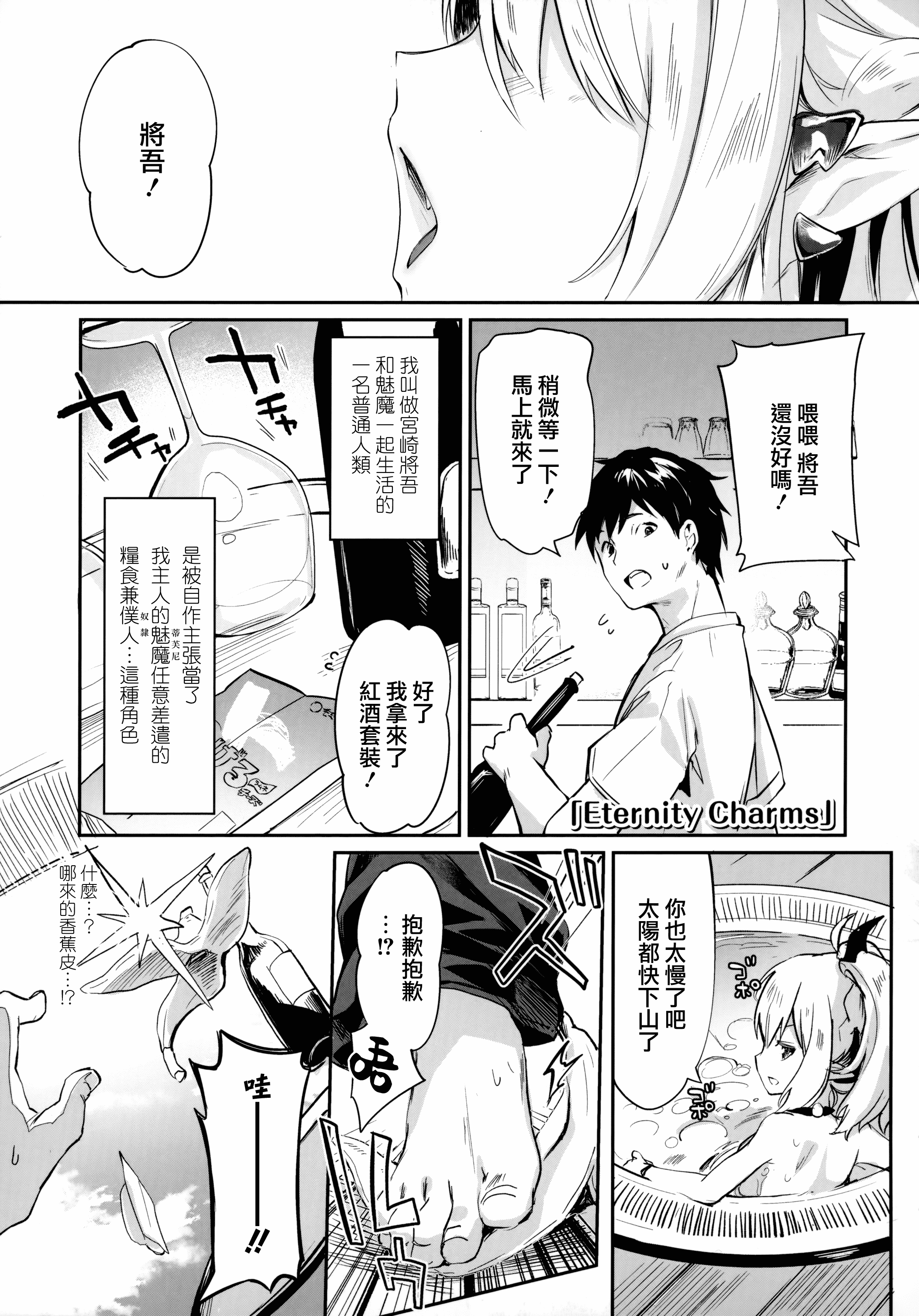 汉化版-[玉之けだま] 僕は小さな淫魔のしもべ_1_第6集