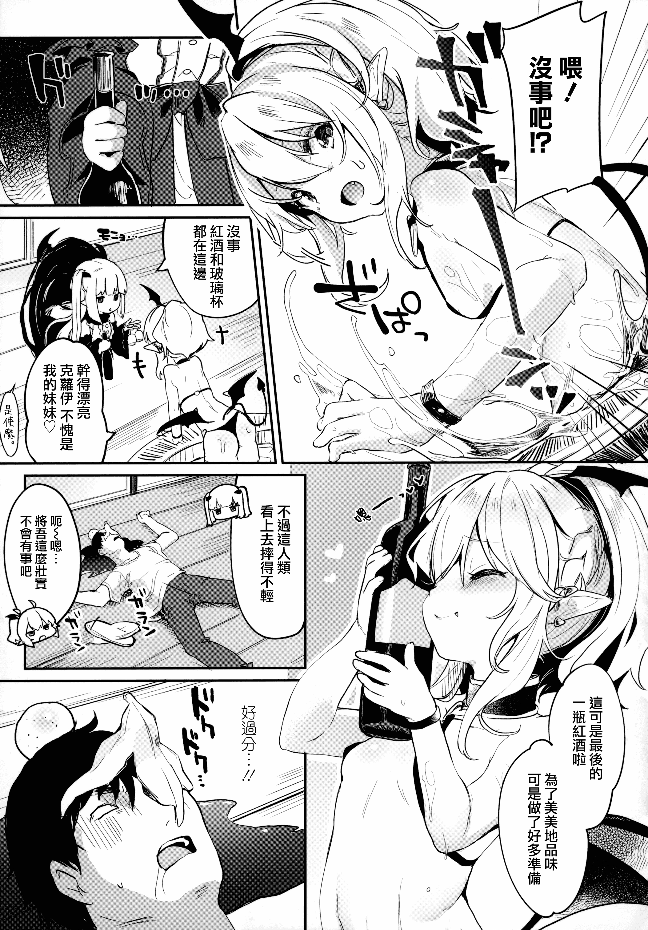 汉化版-[玉之けだま] 僕は小さな淫魔のしもべ_1_第6集